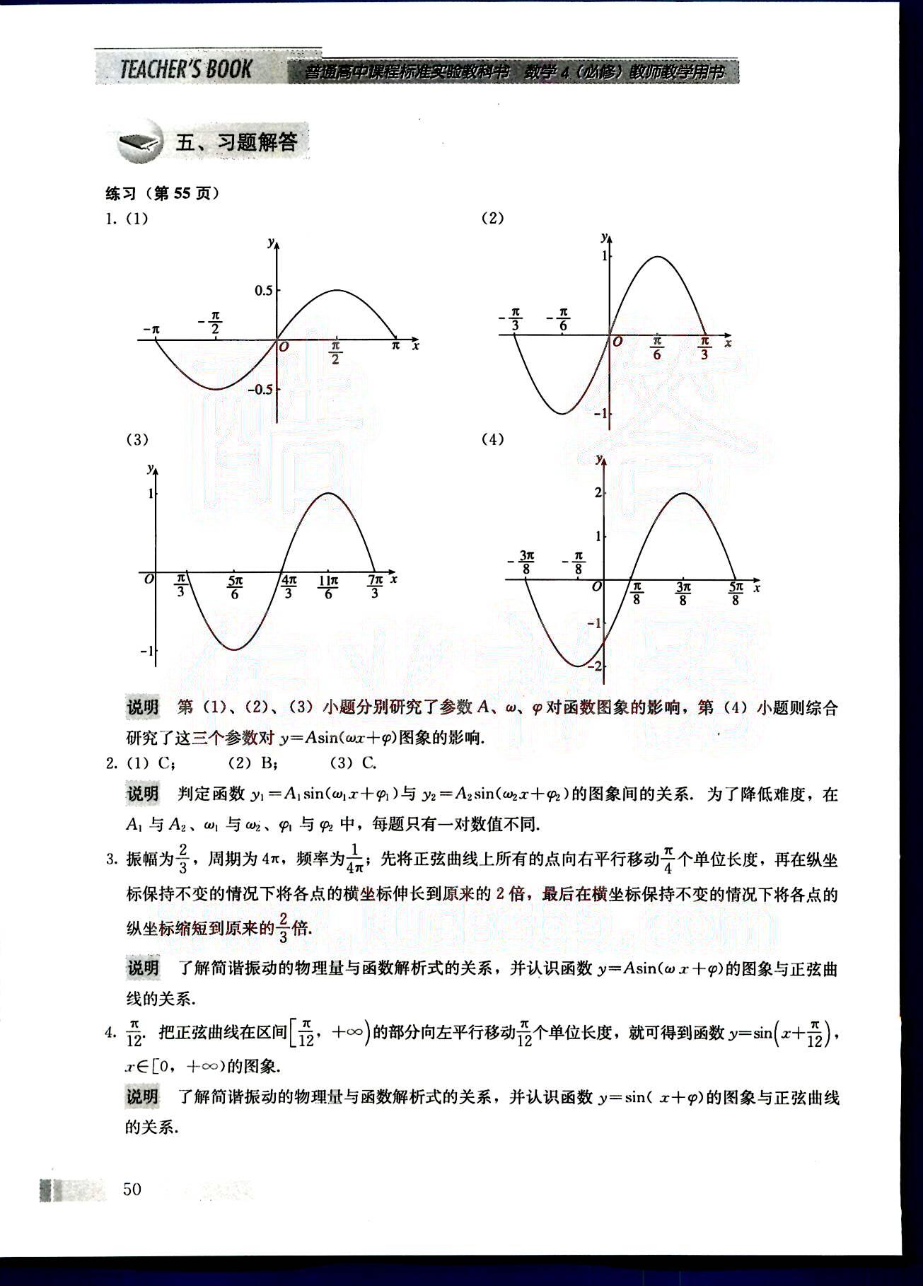 課本高中數(shù)學(xué)-必修4-人教版人民教育出版社 第6部分 [1]