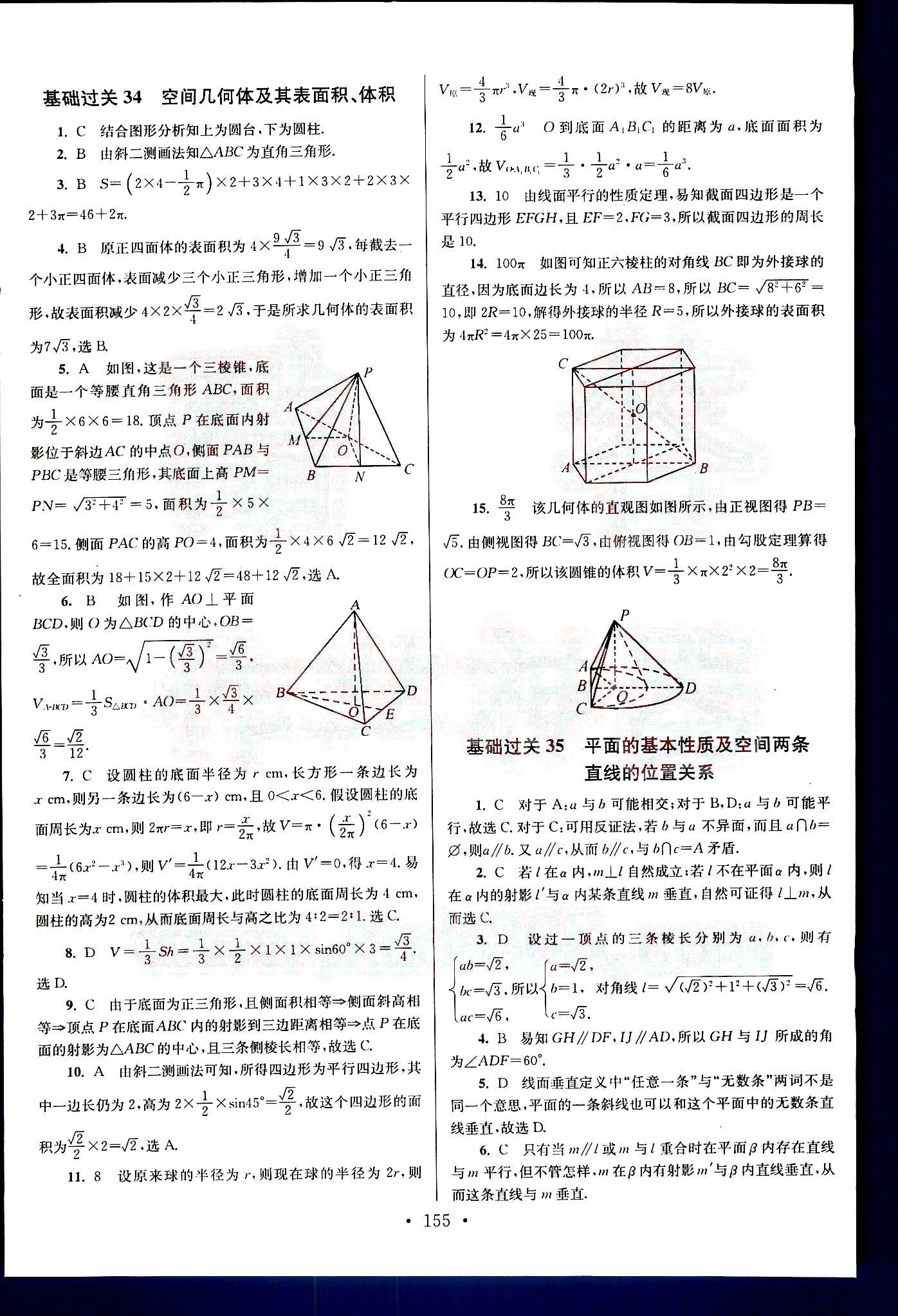 小題狂做-高考數(shù)學(xué)-理科-基礎(chǔ)篇南京大學(xué)出版社 第5部分 [3]