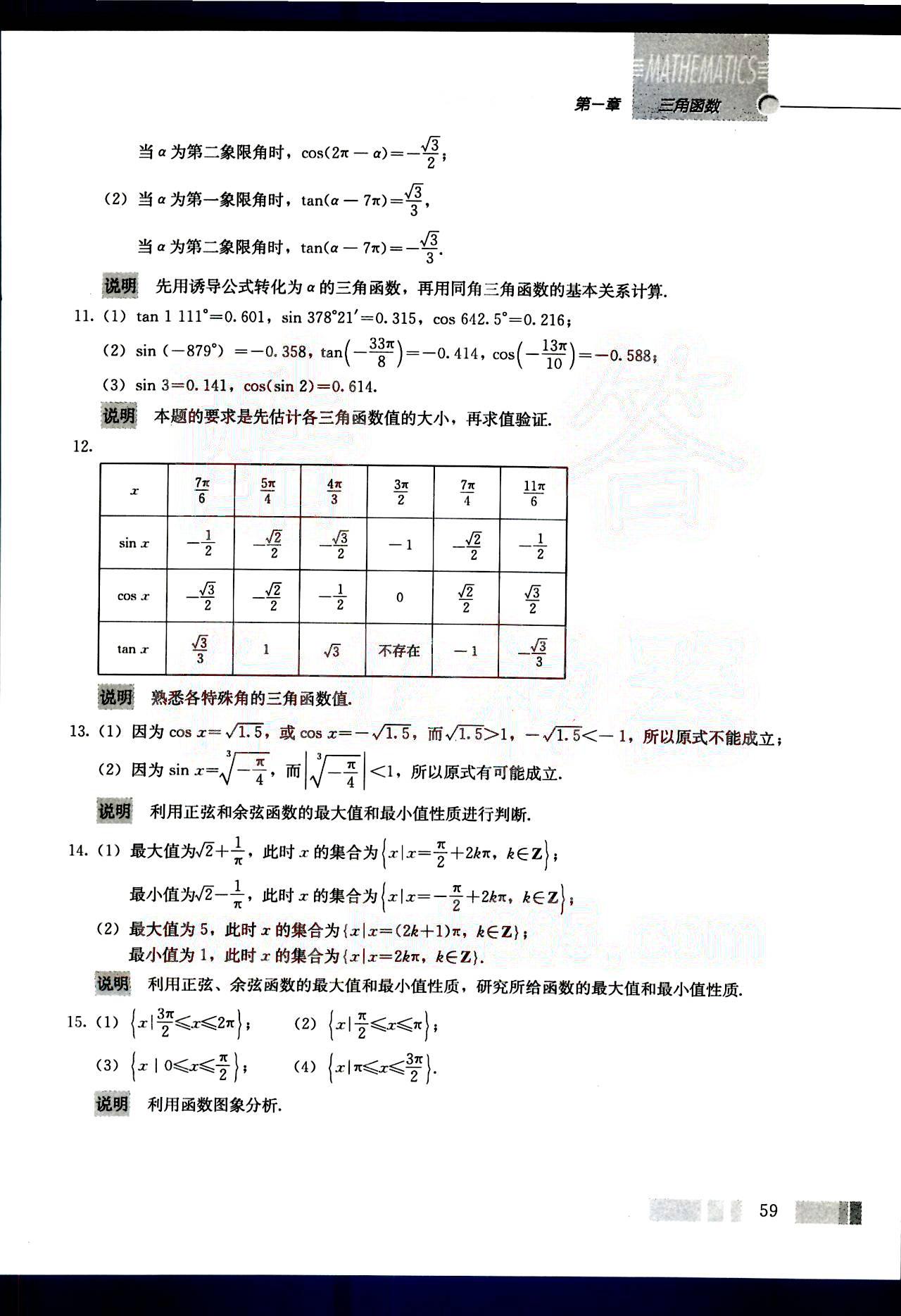 課本高中數(shù)學(xué)-必修4-人教版人民教育出版社 第7部分 [3]