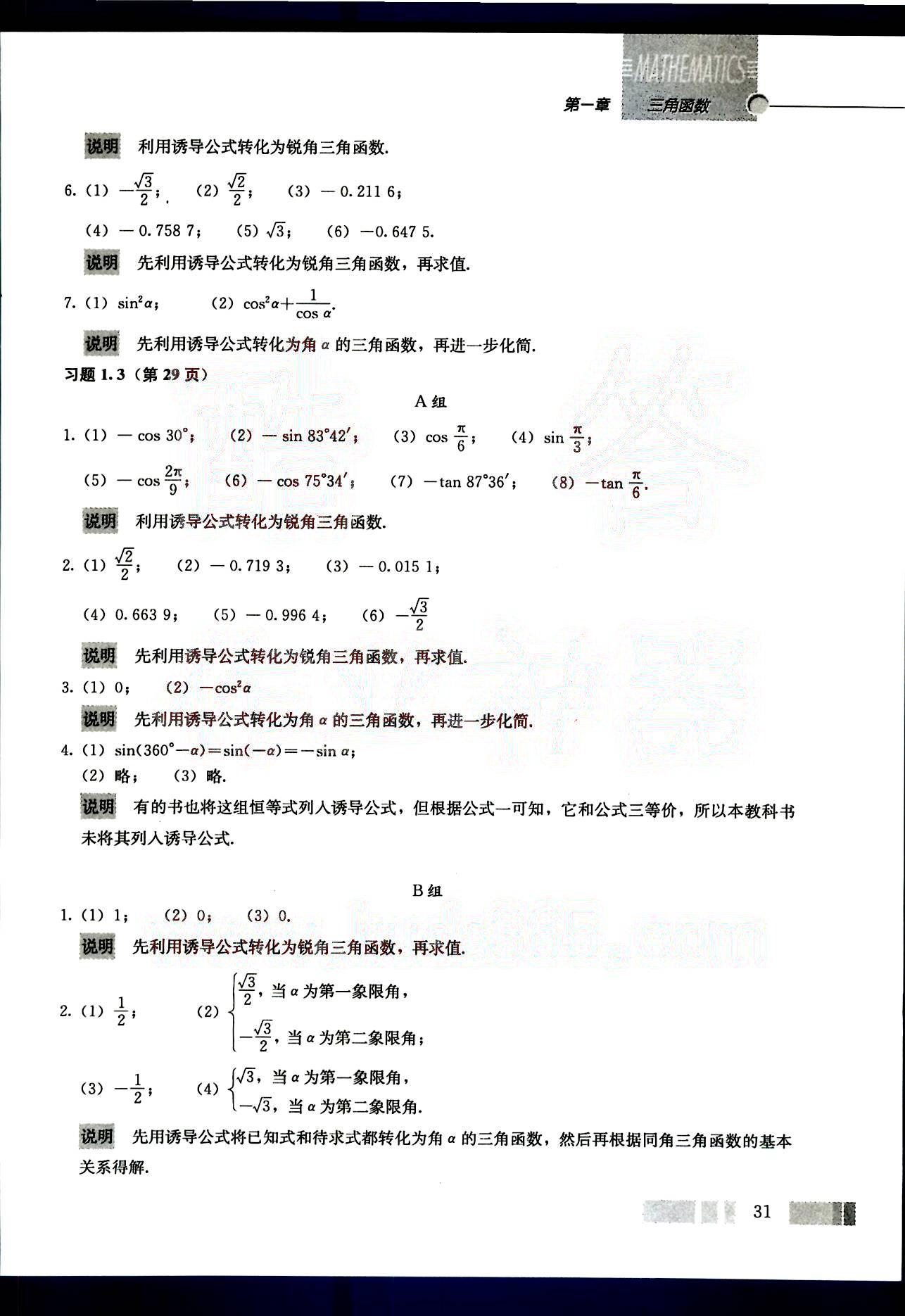 課本高中數(shù)學(xué)-必修4-人教版人民教育出版社 第4部分 [2]