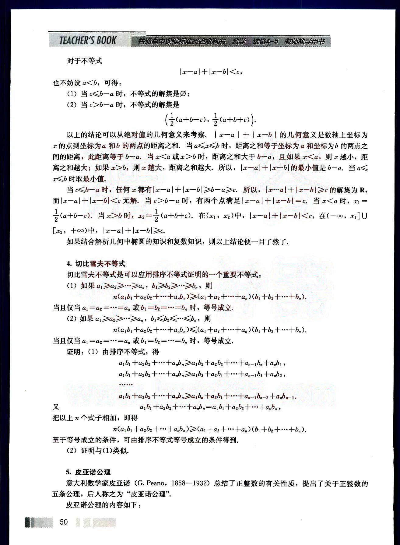 課本高中數(shù)學(xué)-選修4-5-人教版人民教育出版社 參考答案第24頁(yè)