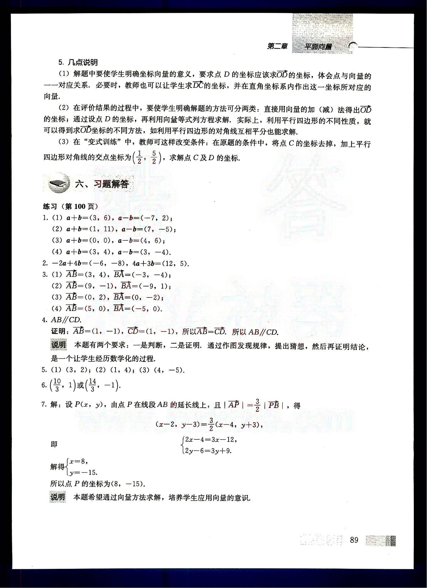 課本高中數(shù)學(xué)-必修4-人教版人民教育出版社 第10部分 [3]