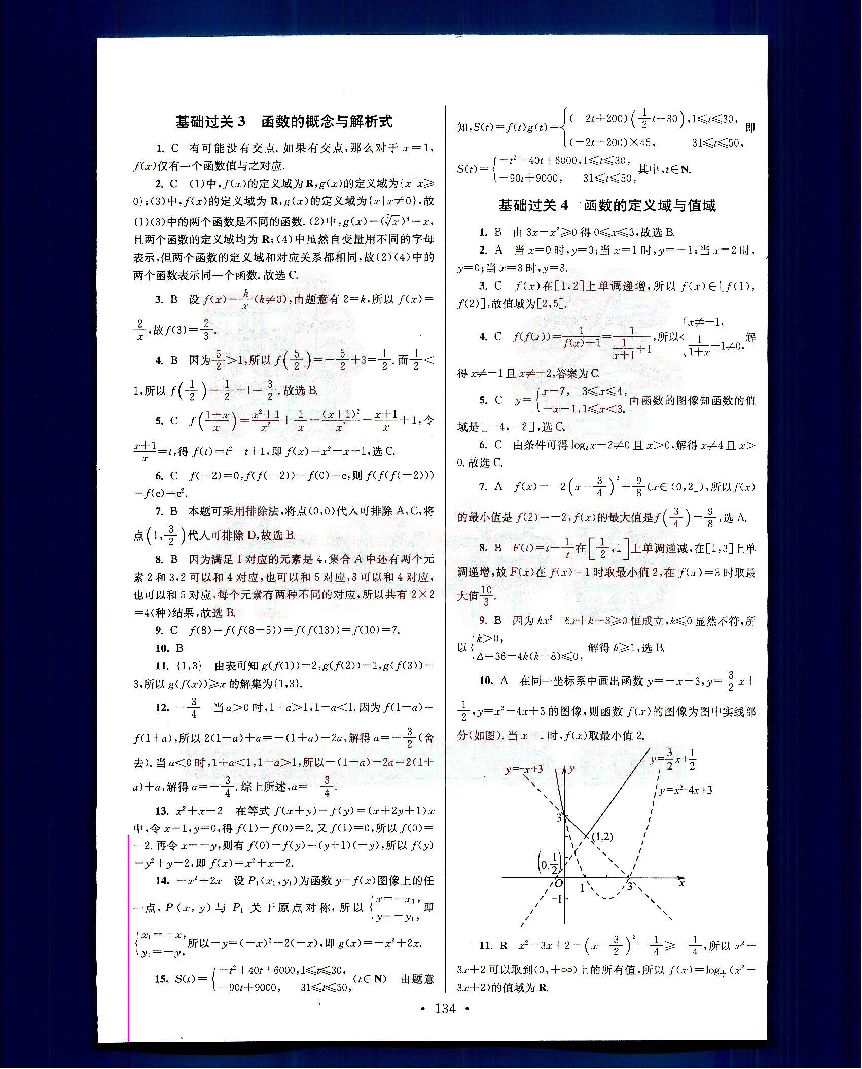 小題狂做-高考數(shù)學(xué)-理科-基礎(chǔ)篇南京大學(xué)出版社 第1部分 [2]