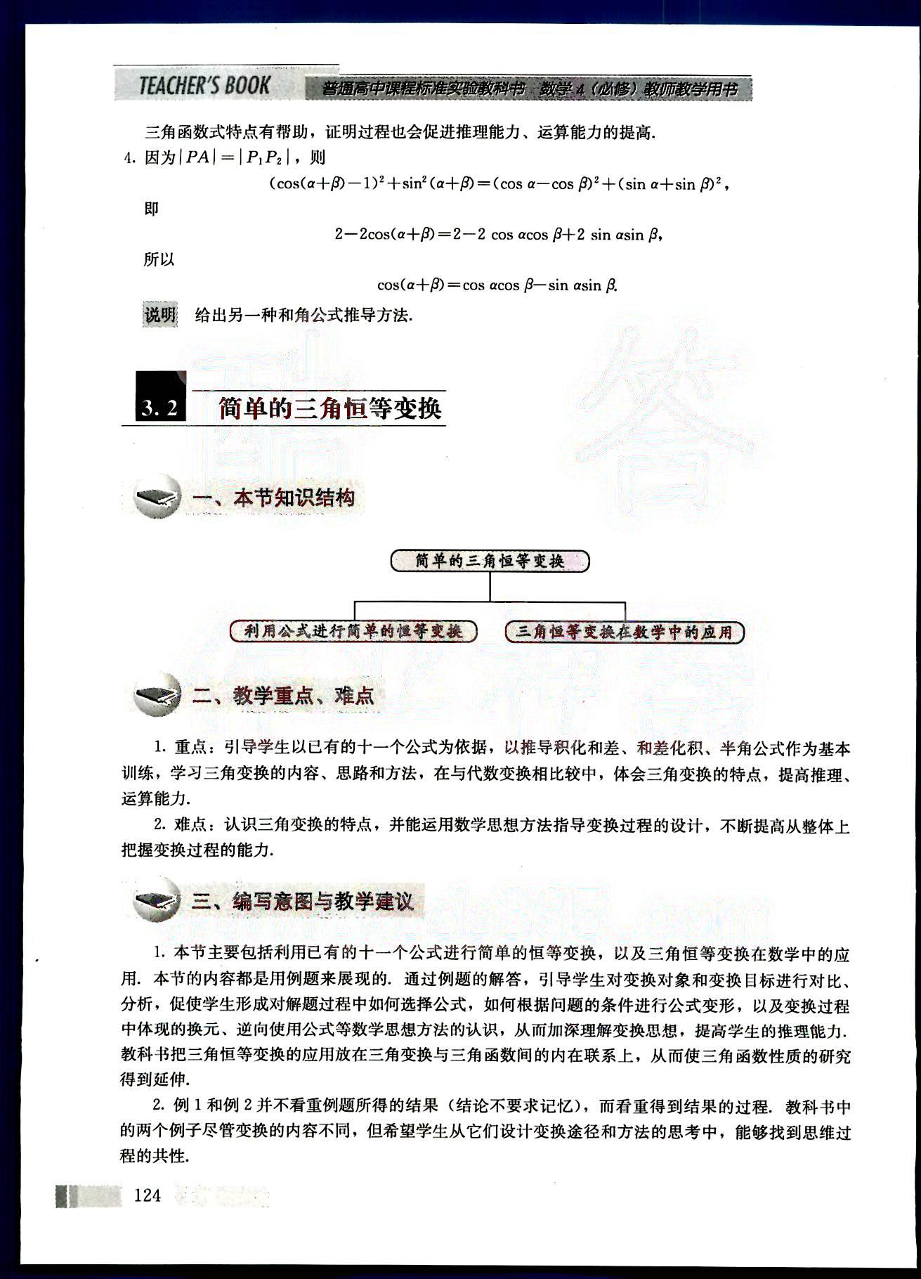 課本高中數(shù)學(xué)-必修4-人教版人民教育出版社 第15部分 [3]