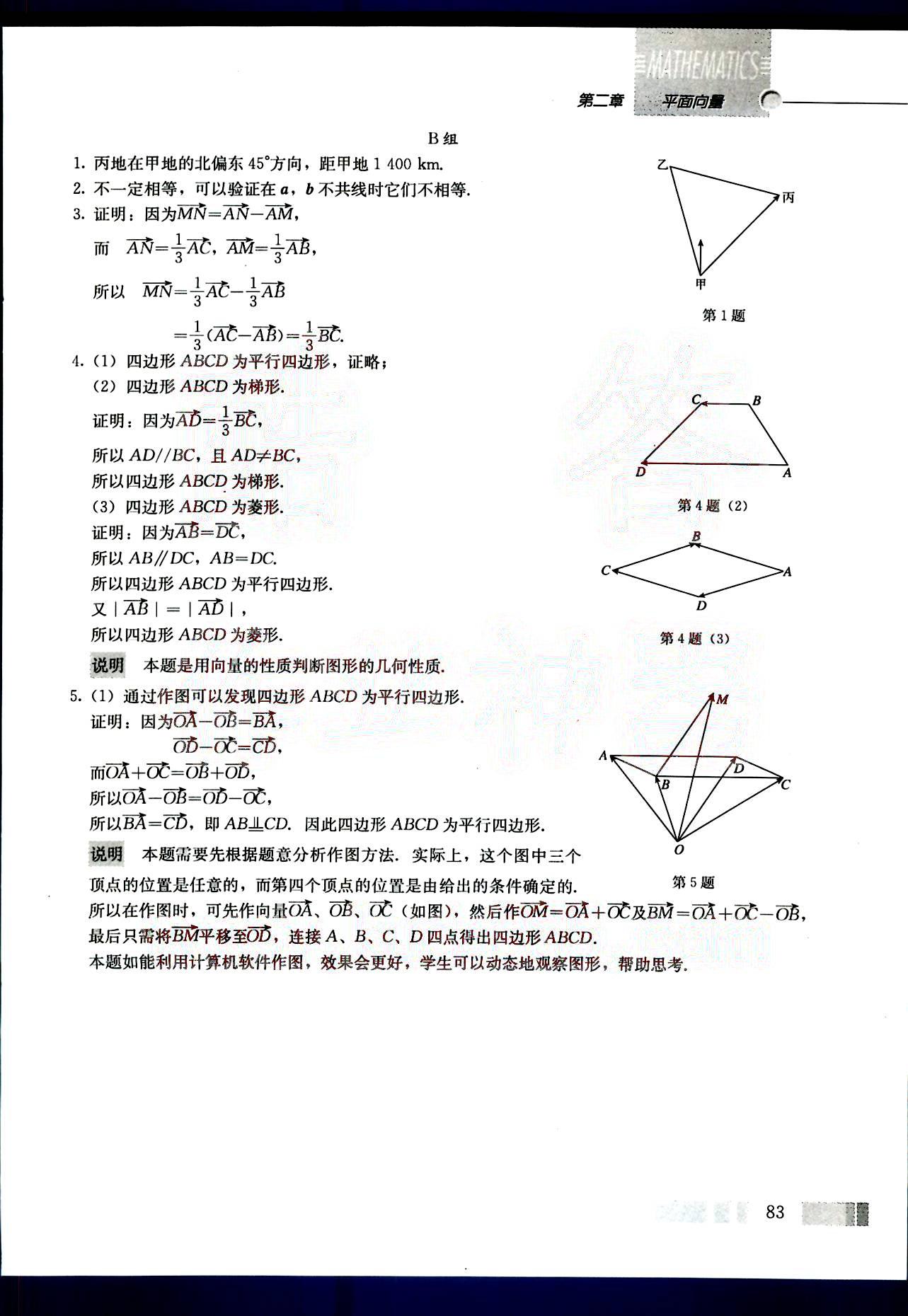 課本高中數(shù)學(xué)-必修4-人教版人民教育出版社 第10部分 [2]