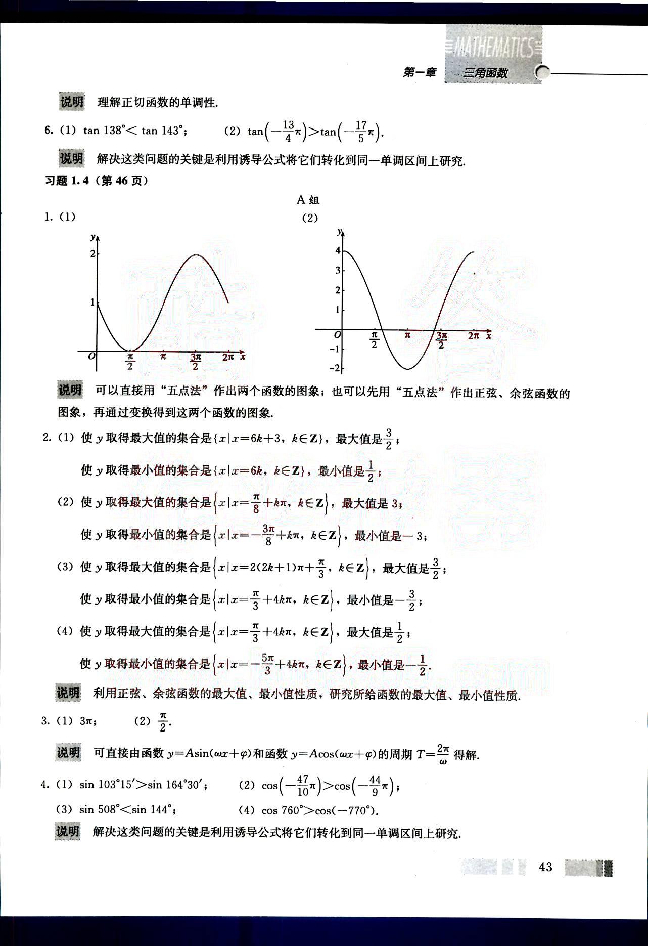 課本高中數(shù)學(xué)-必修4-人教版人民教育出版社 第5部分 [2]