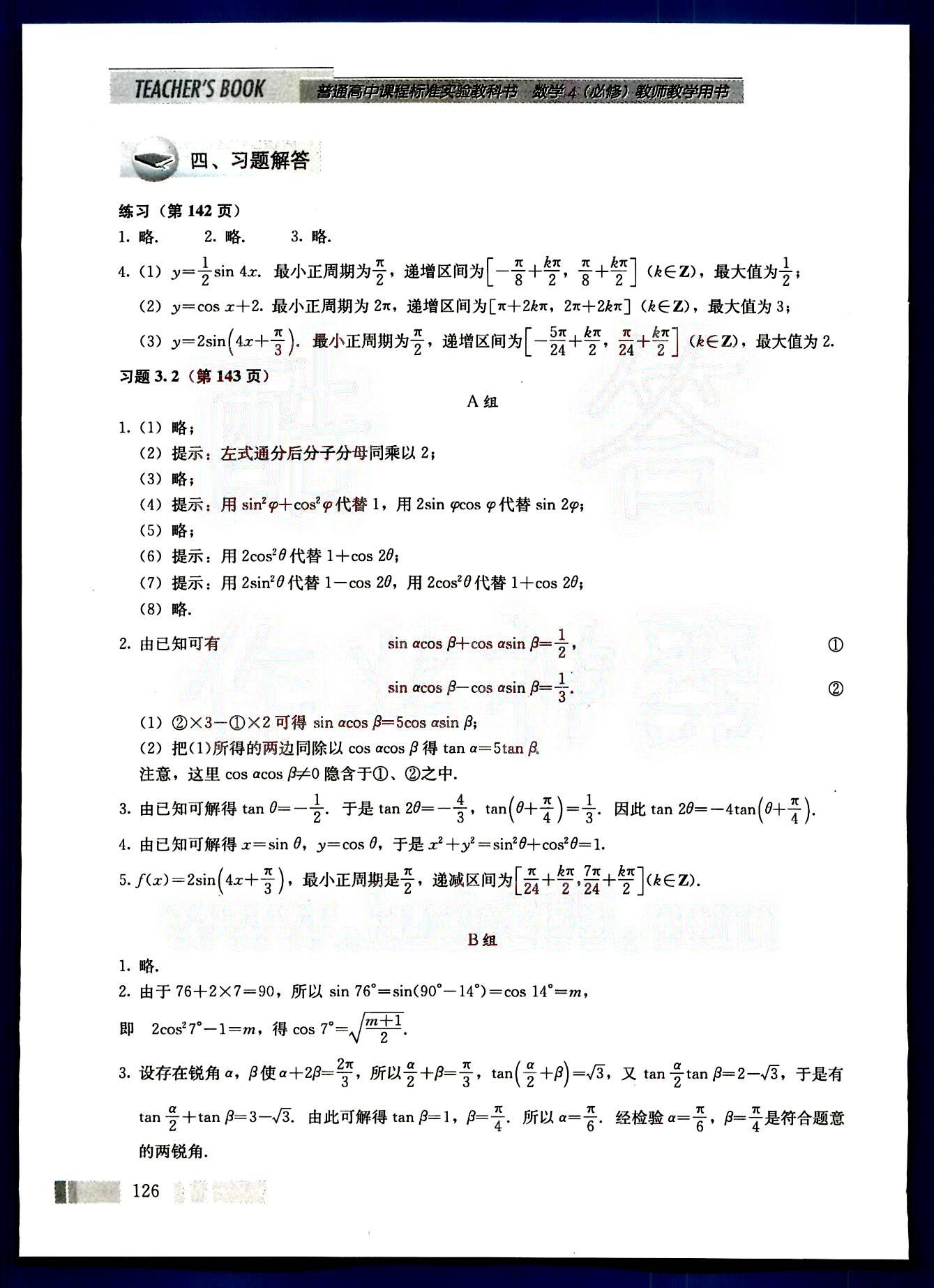 課本高中數(shù)學(xué)-必修4-人教版人民教育出版社 第15部分 [4]