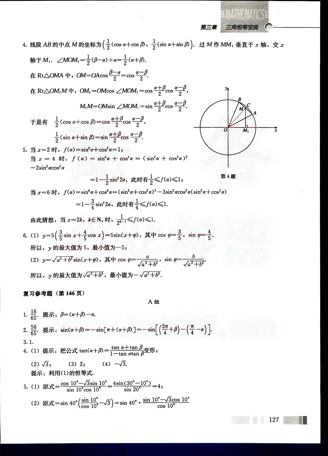 課本高中數(shù)學(xué)-必修4-人教版人民教育出版社 第15部分 [5]