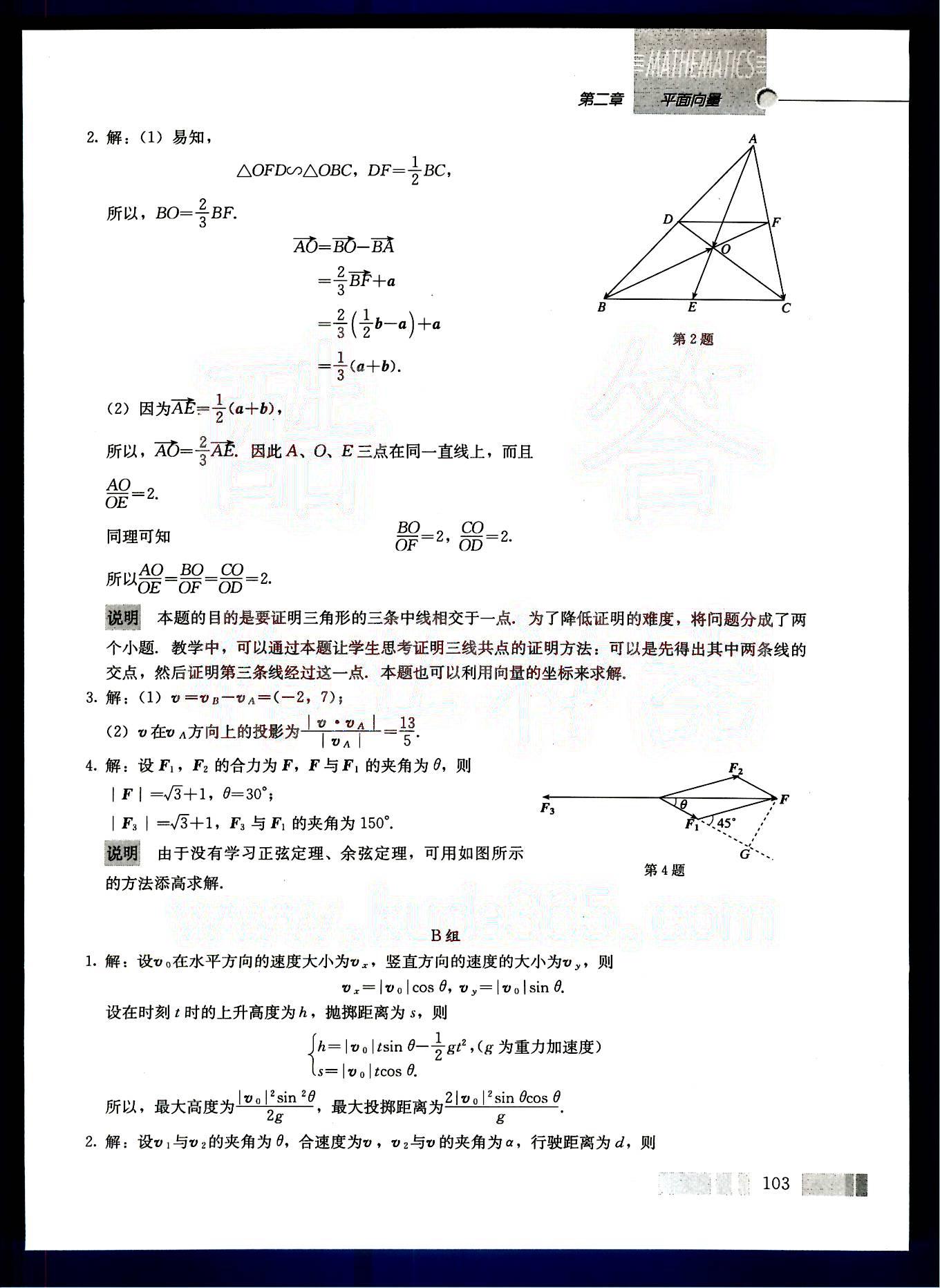 課本高中數(shù)學(xué)-必修4-人教版人民教育出版社 第12部分 [3]