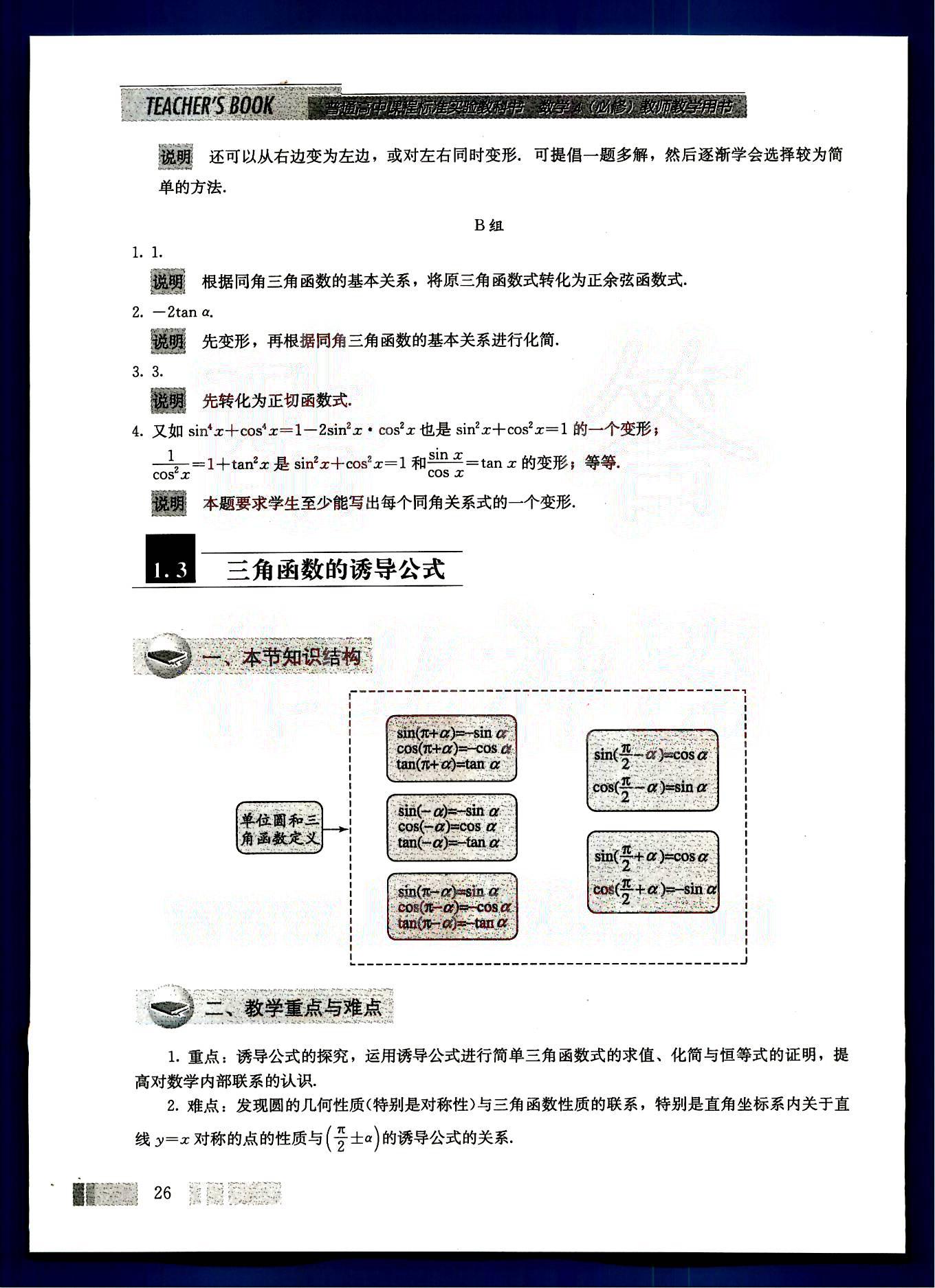 課本高中數(shù)學-必修4-人教版人民教育出版社 第3部分 [5]