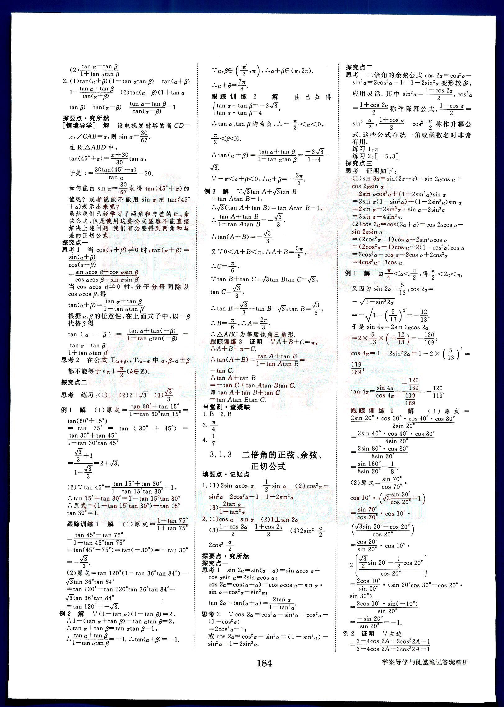 2015年步步高學(xué)案導(dǎo)學(xué)與隨堂筆記數(shù)學(xué)必修4人教A版 第4部分 [3]