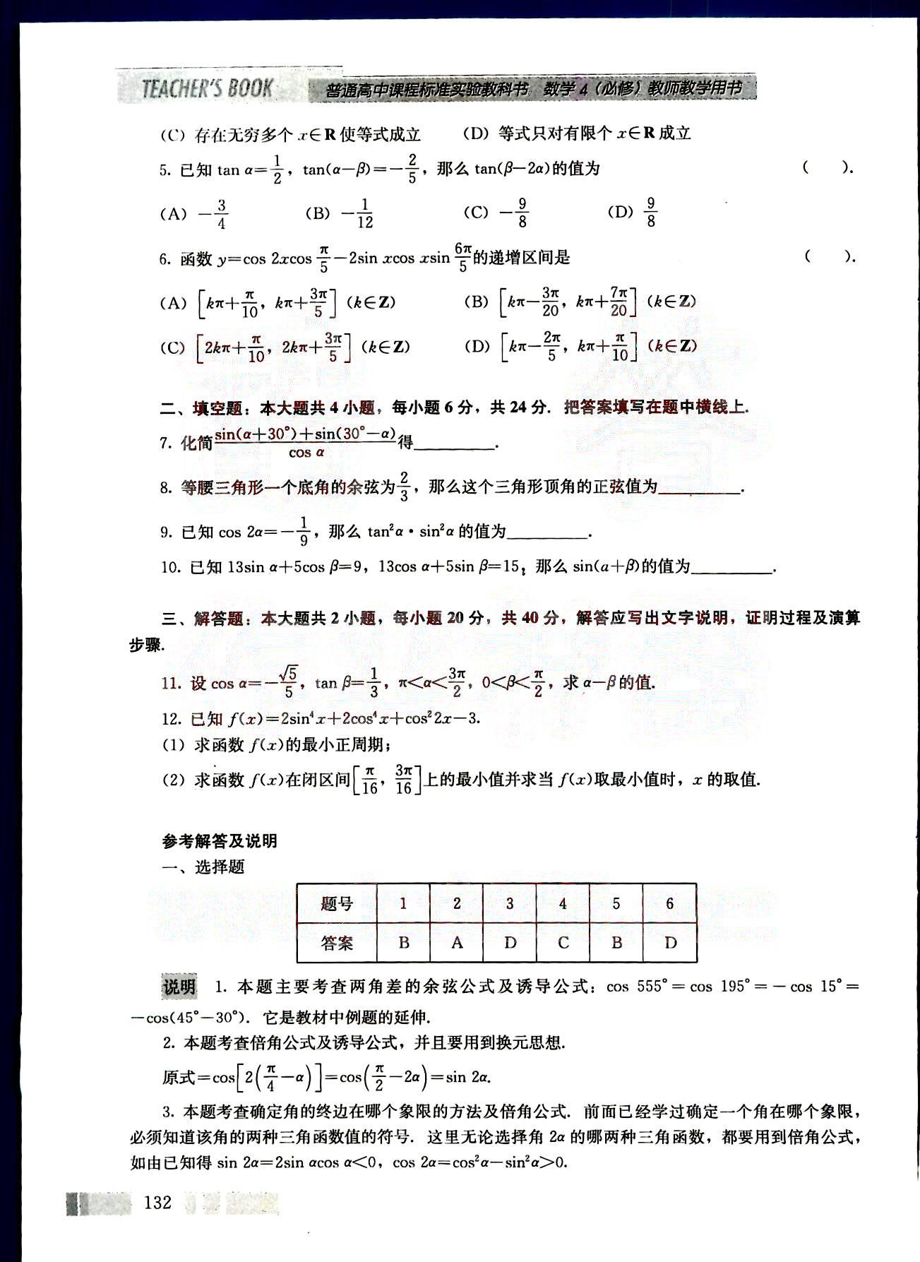 課本高中數(shù)學(xué)-必修4-人教版人民教育出版社 第16部分 [5]