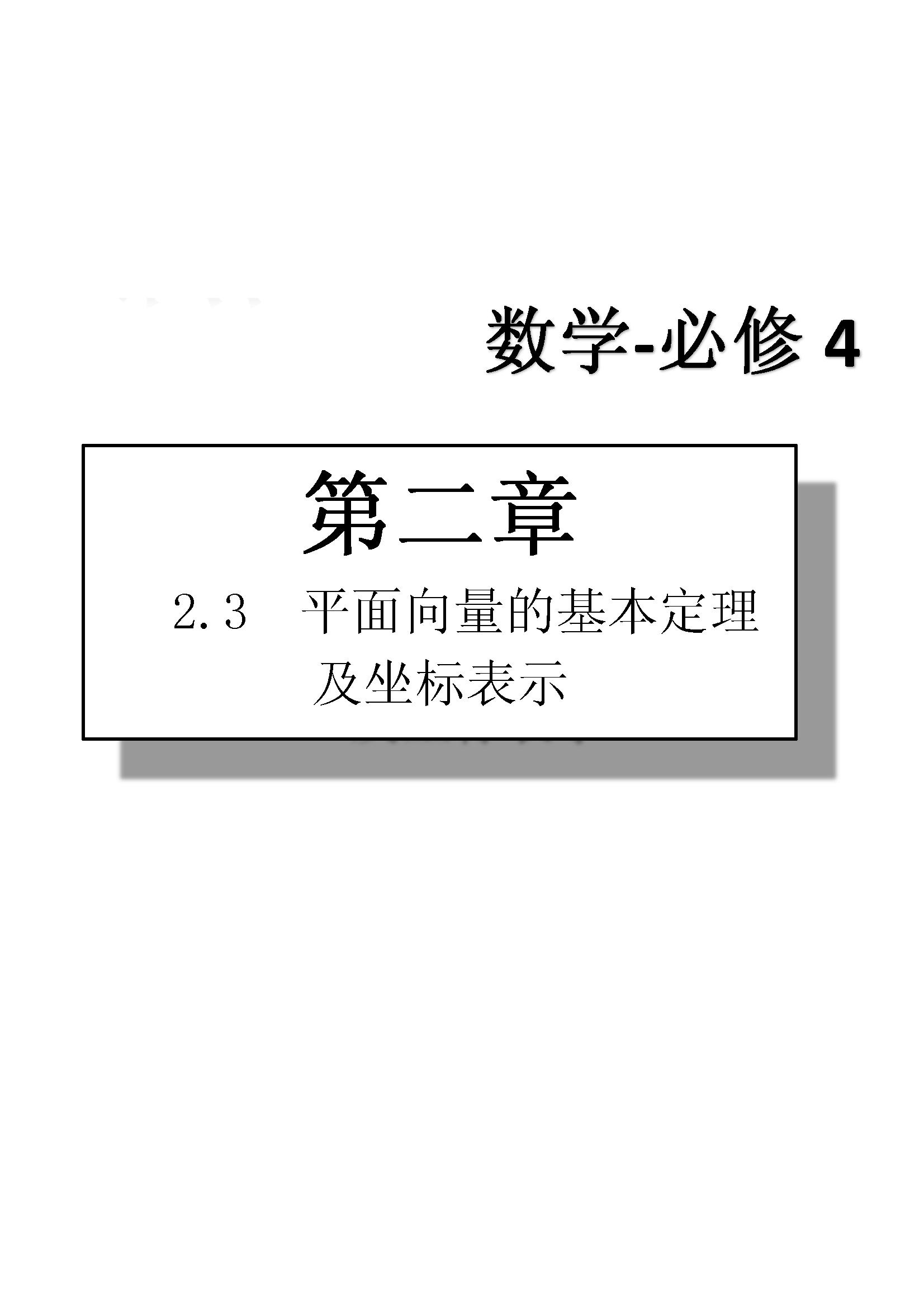 課本高中數(shù)學-必修4-人教版人民教育出版社 第10部分 [4]