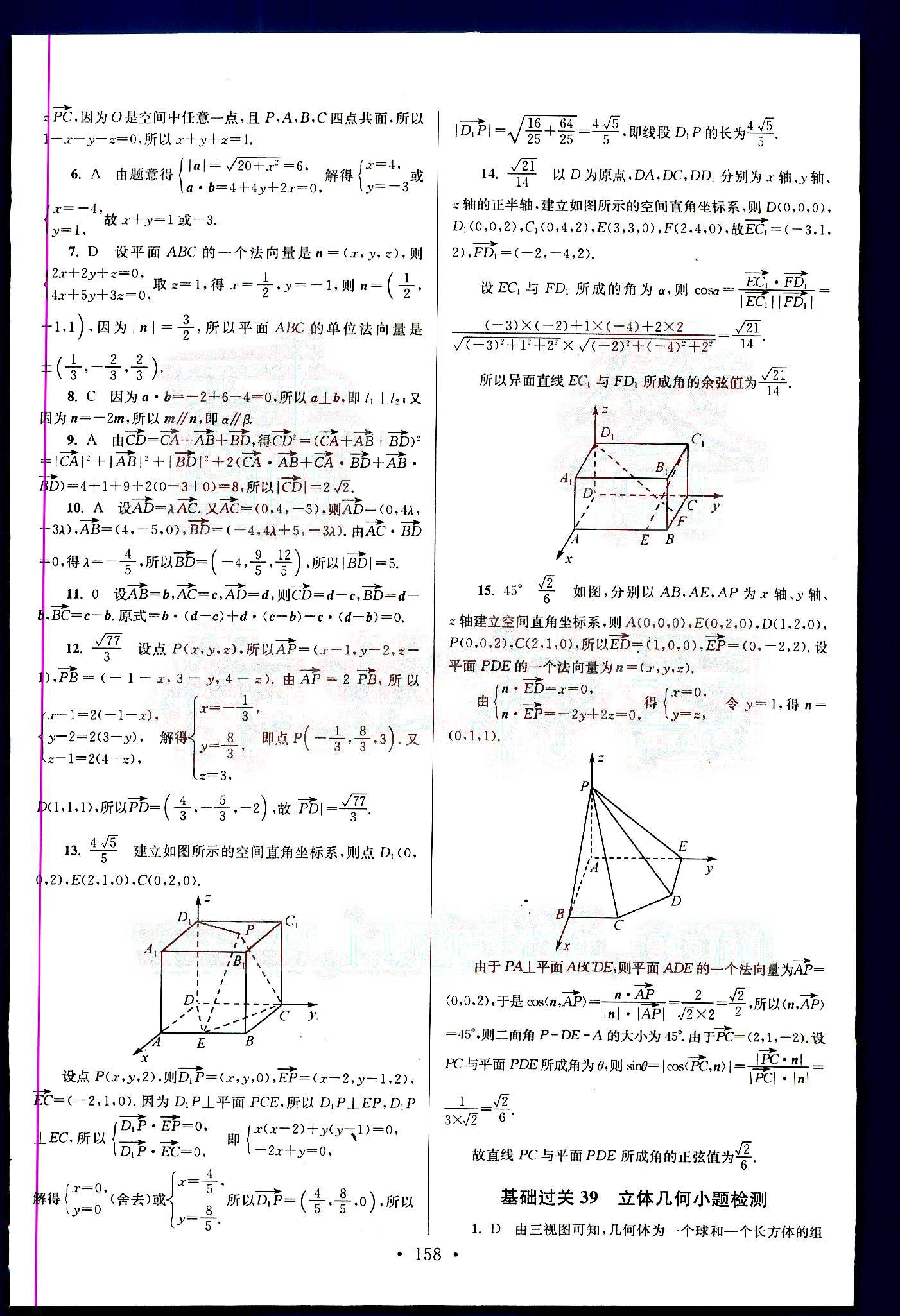 小題狂做-高考數(shù)學-理科-基礎篇南京大學出版社 第6部分 [1]