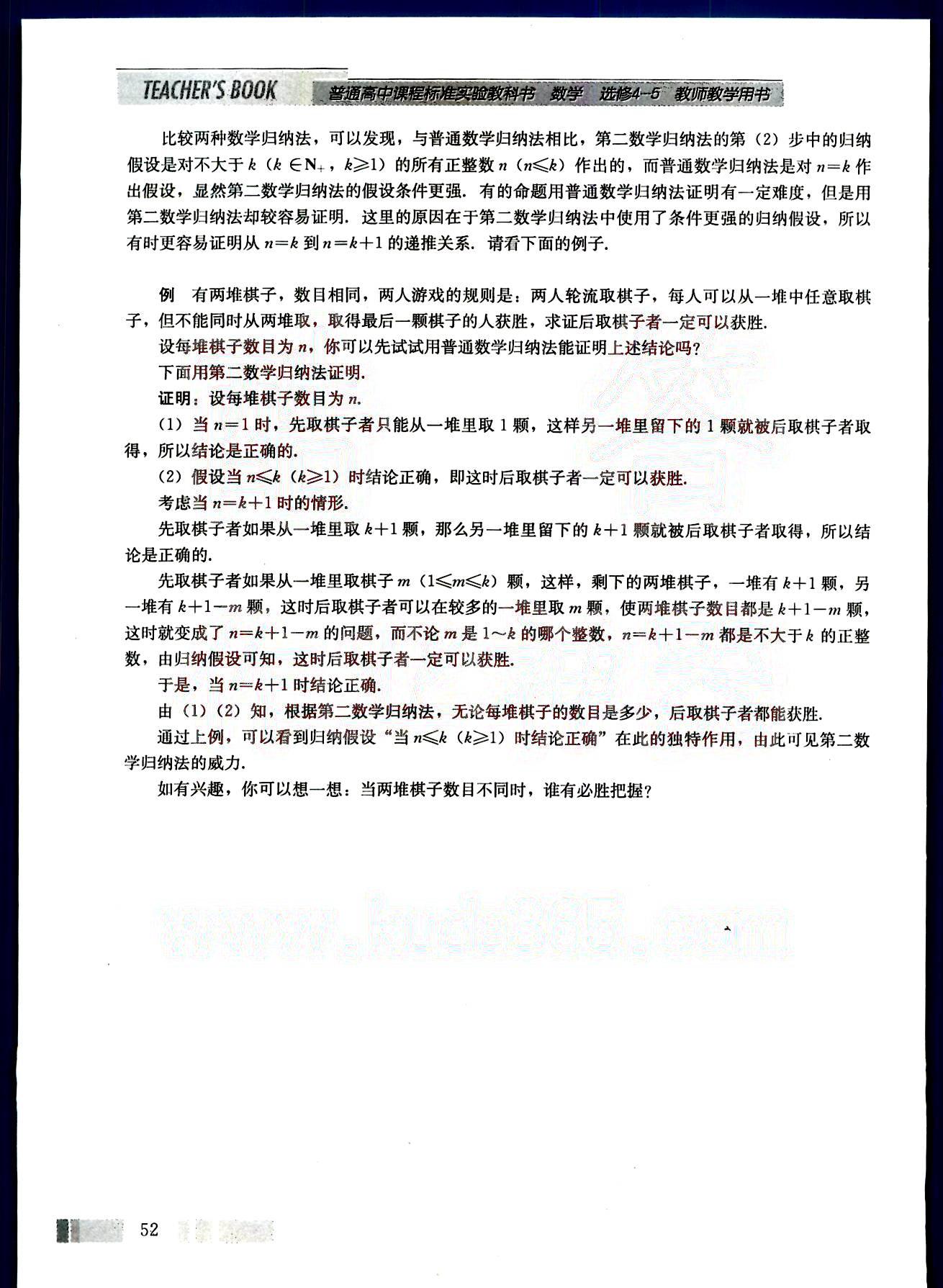 課本高中數(shù)學(xué)-選修4-5-人教版人民教育出版社 參考答案第26頁(yè)