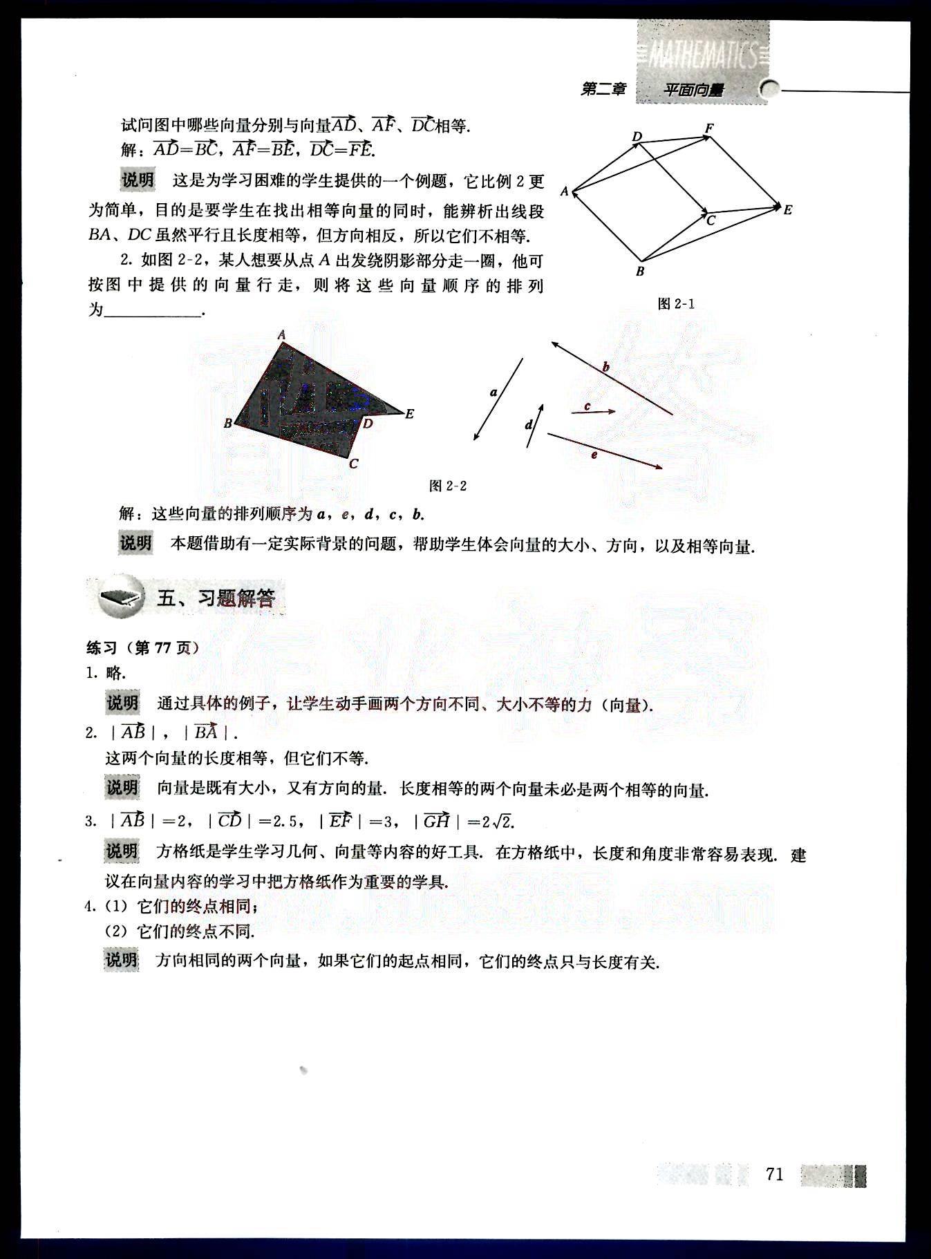 課本高中數(shù)學-必修4-人教版人民教育出版社 第8部分 [4]