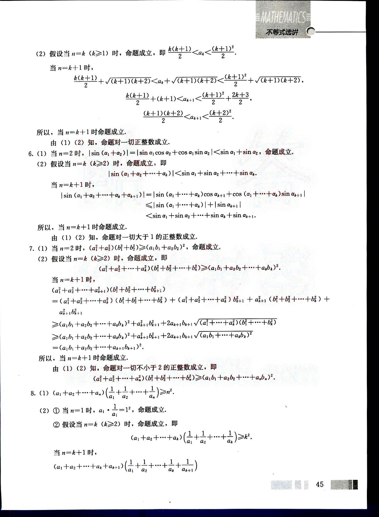 課本高中數(shù)學(xué)-選修4-5-人教版人民教育出版社 參考答案第19頁