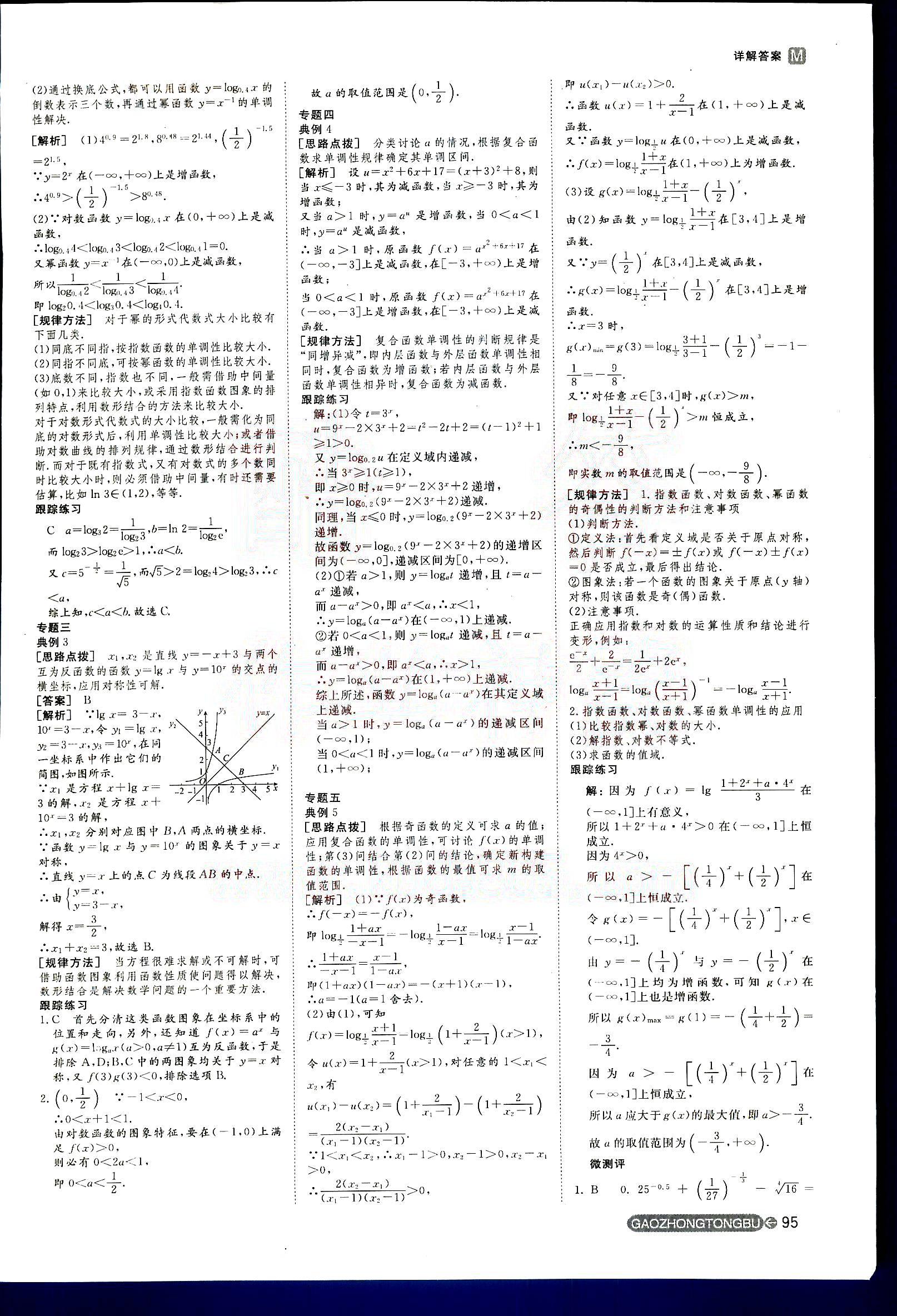 2015年名師伴你行高中同步導(dǎo)學(xué)案數(shù)學(xué)必修1人教版 第4部分 [4]