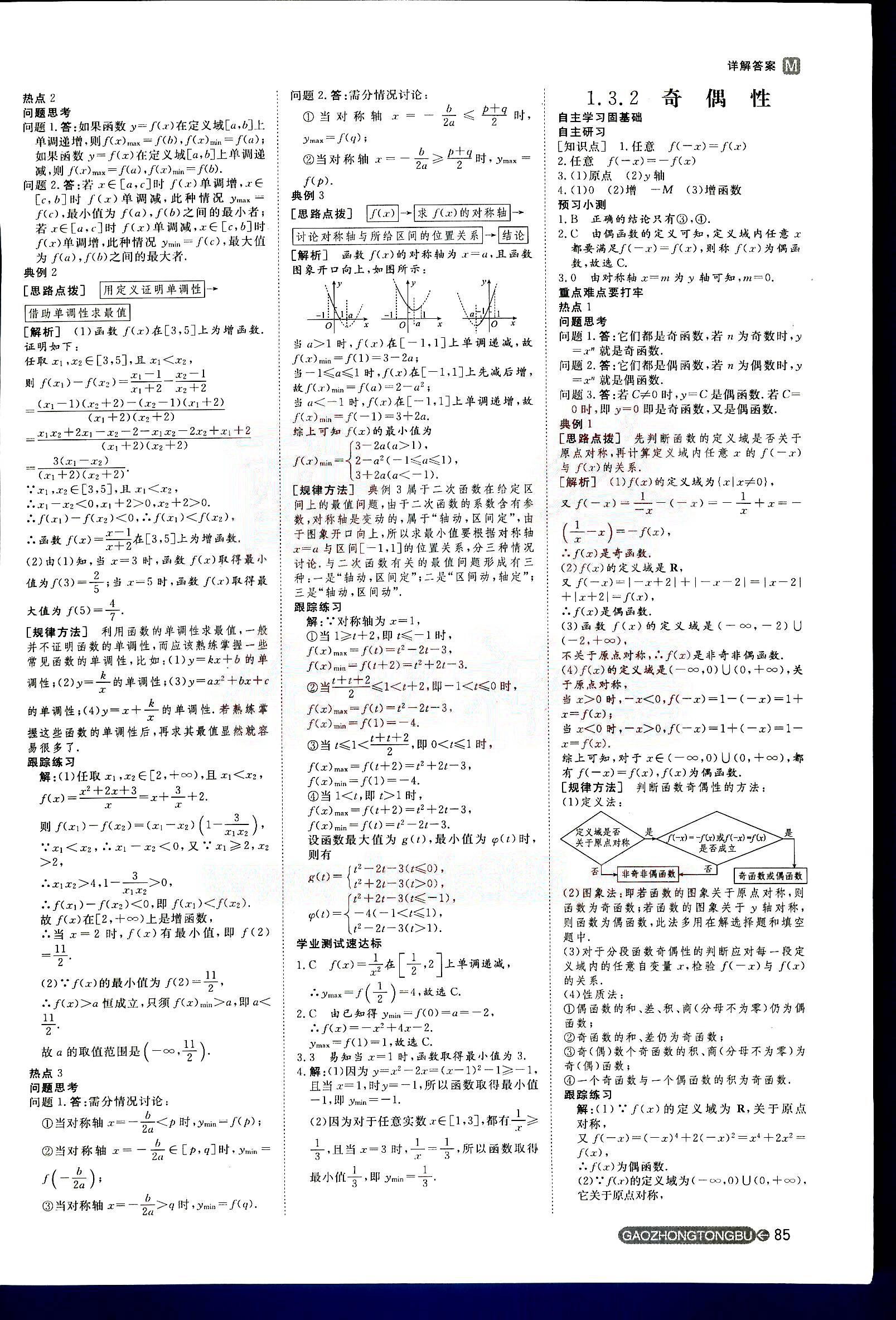 2015年名師伴你行高中同步導學案數(shù)學必修1人教版 第2部分 [4]