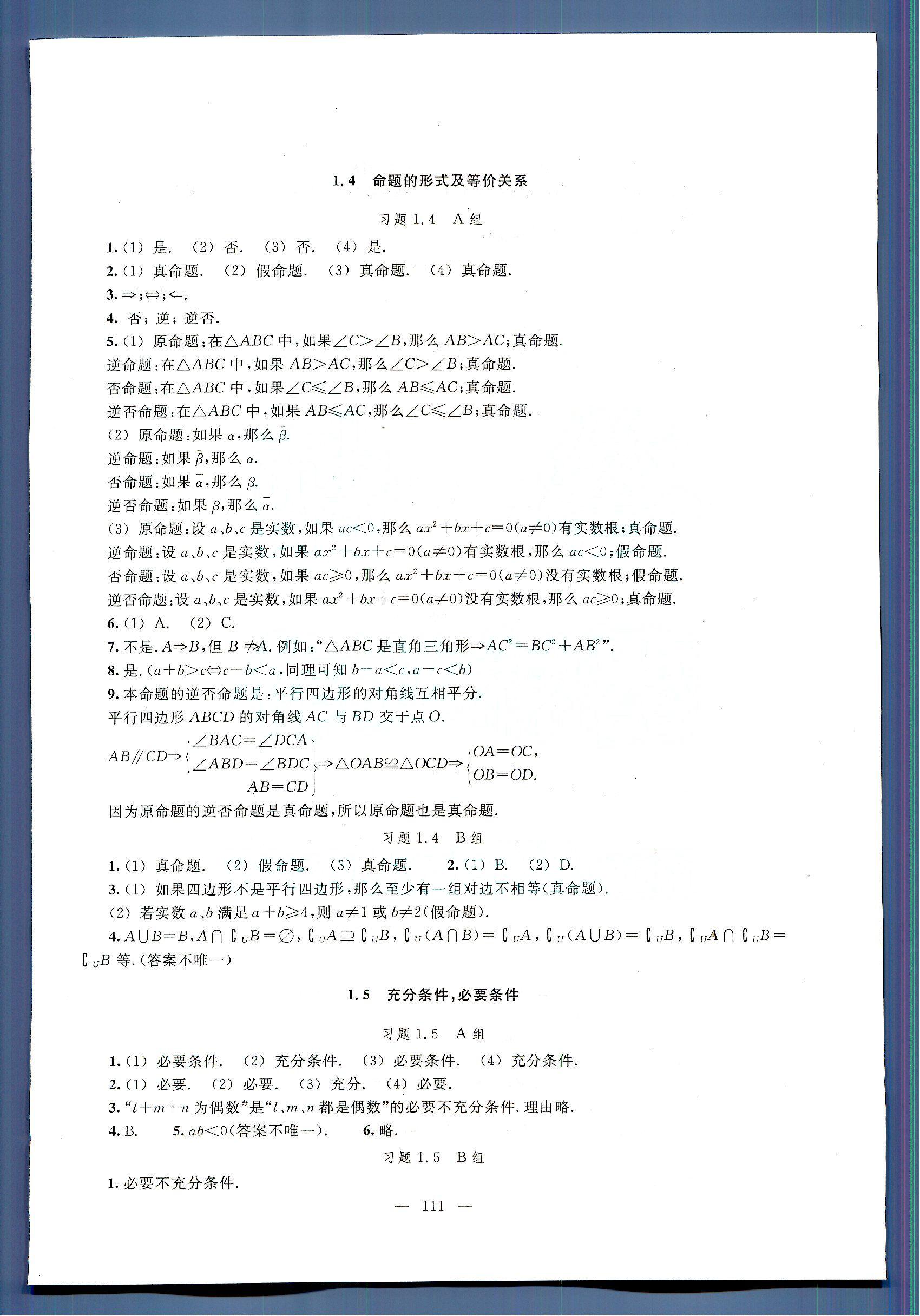 數學練習部分高一年級第一學期 練習冊.人民教育出版社高中其他 第1部分 [2]