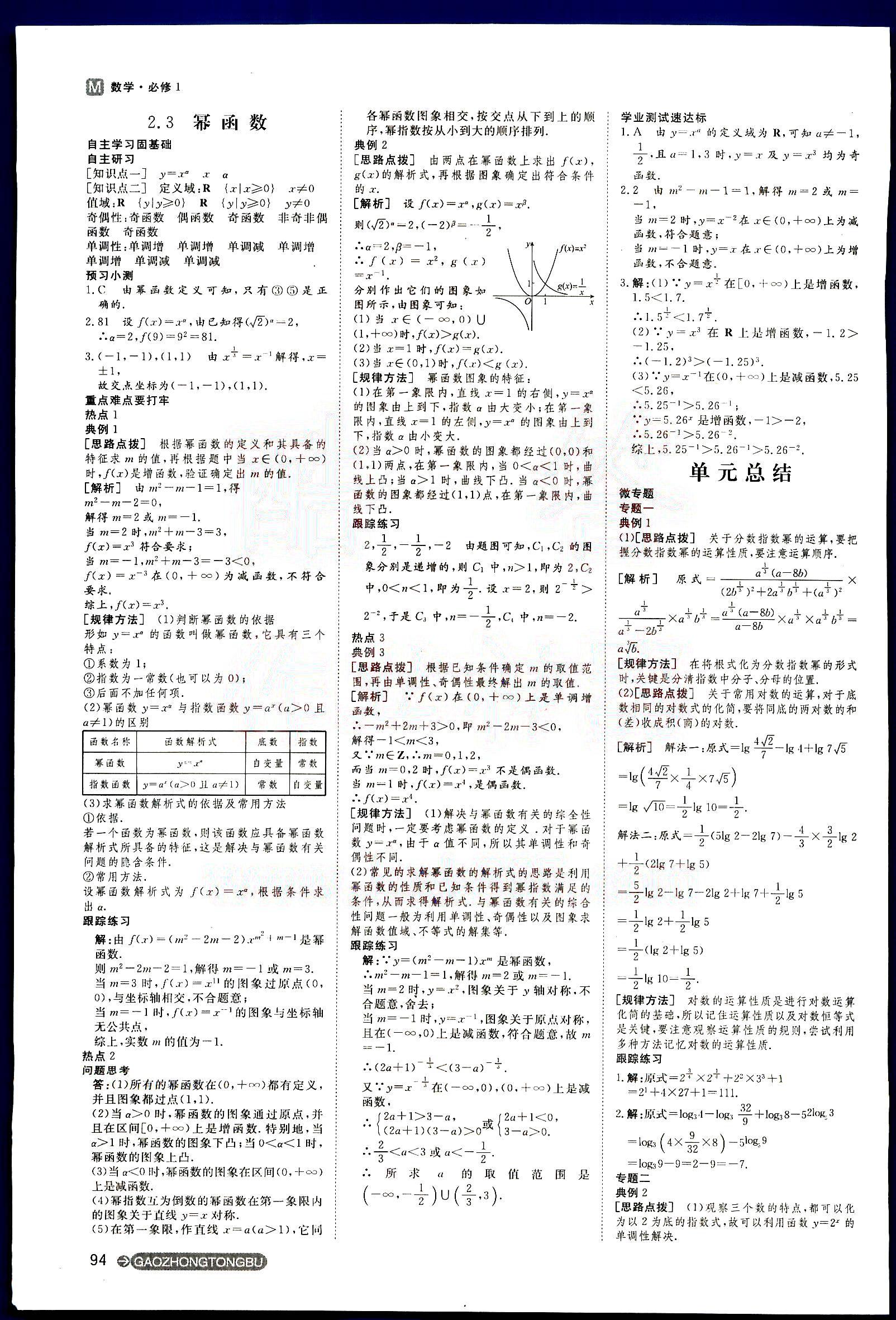 2015年名師伴你行高中同步導(dǎo)學(xué)案數(shù)學(xué)必修1人教版 第4部分 [3]