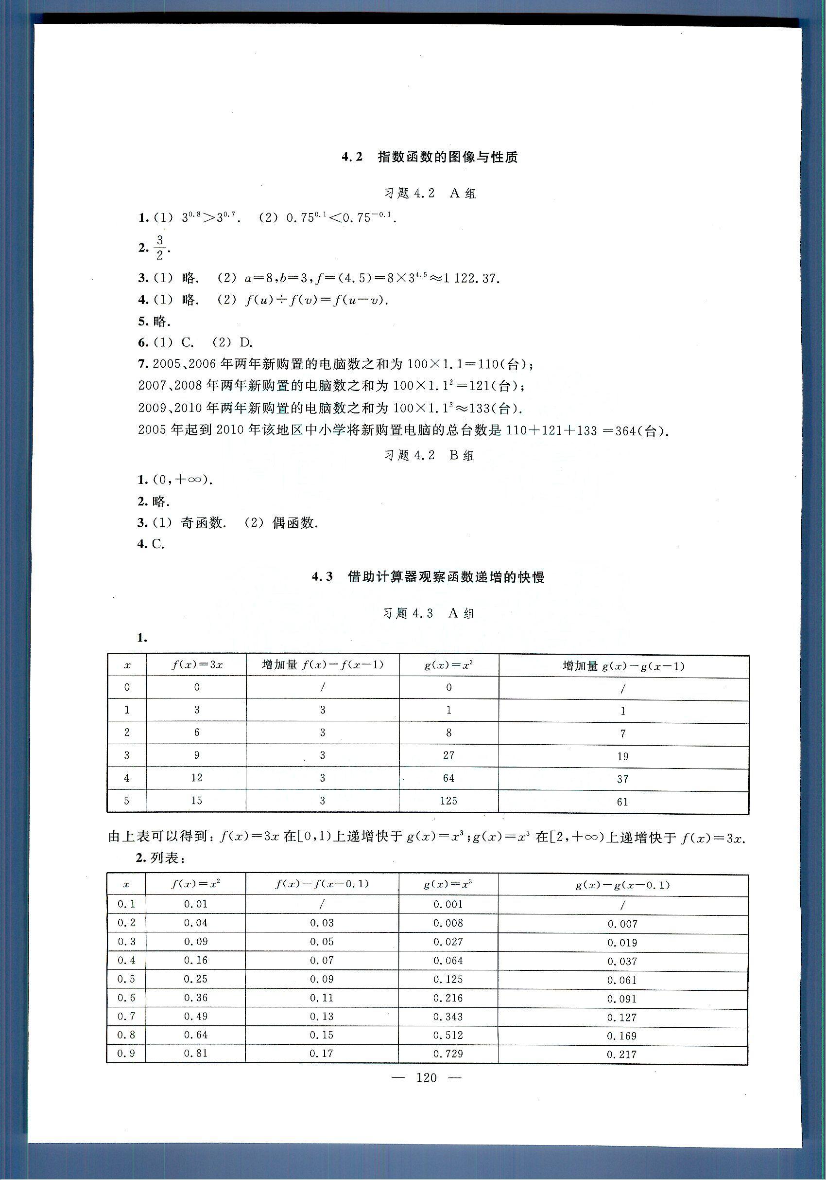 数学练习部分高一年级第一学期 练习册.人民教育出版社高中其他 第3部分 [1]