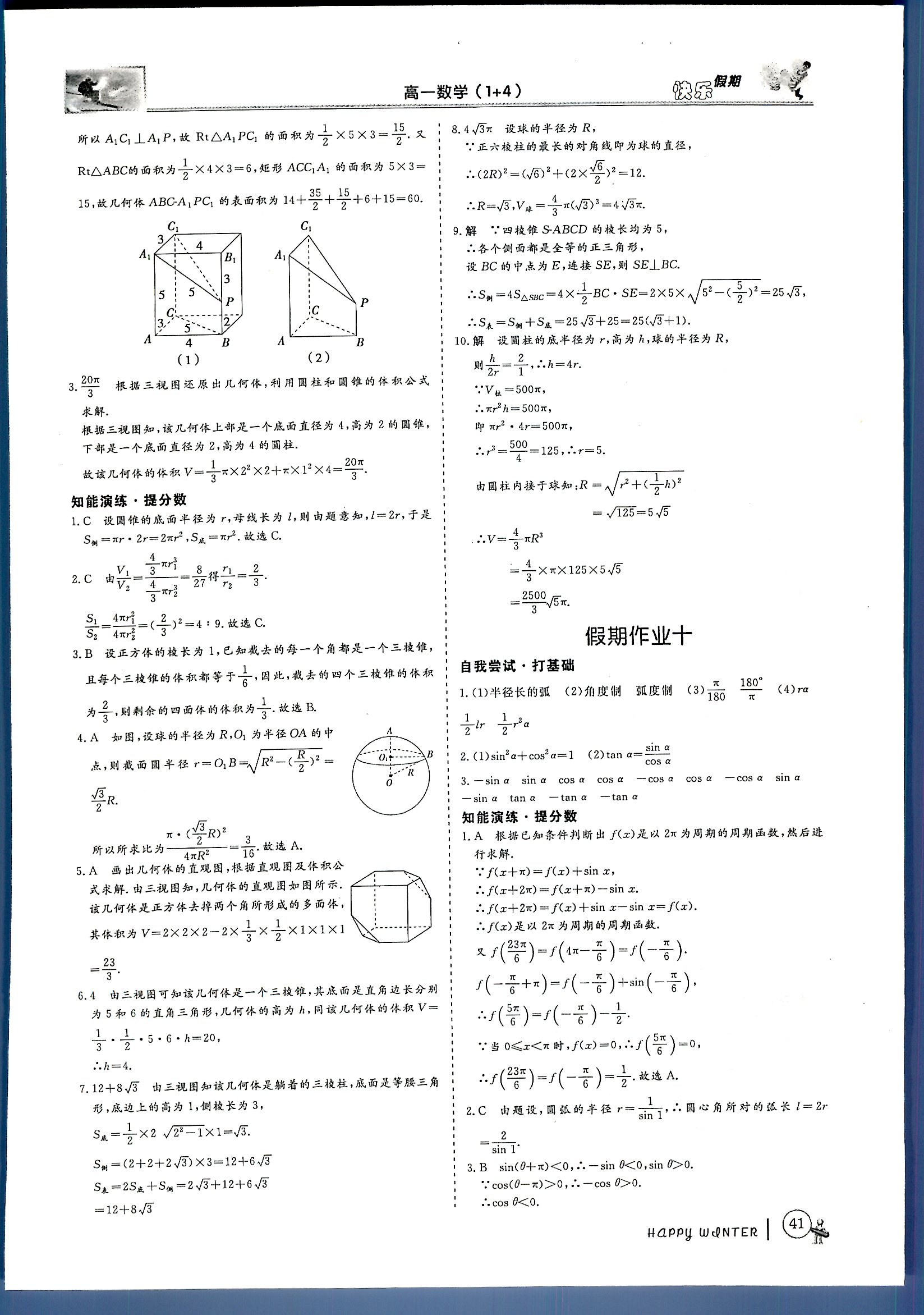 鑫宇文化快樂假期 數(shù)學(xué) 高一 新課標(biāo)齊魯電子音響出版社寒假作業(yè)1 第2部分 [2]