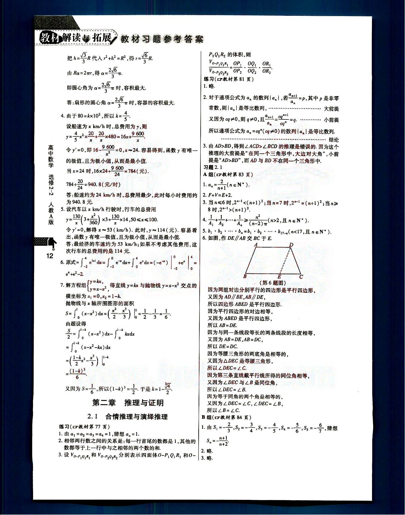 課本高中數(shù)學-選修2-2-人教版人民教育出版社 第3部分 [1]