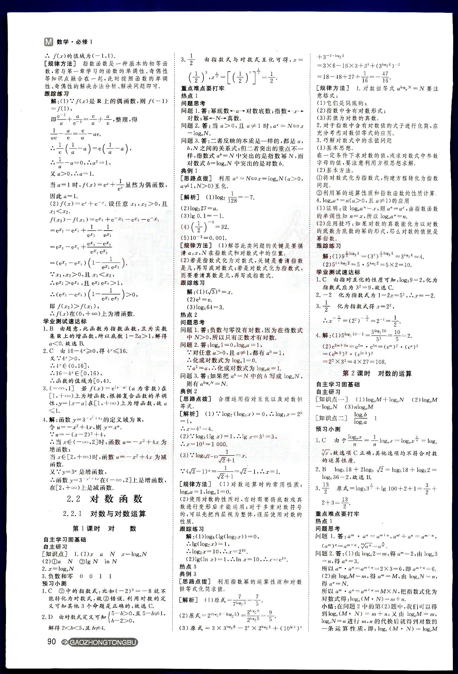 2015年名師伴你行高中同步導(dǎo)學(xué)案數(shù)學(xué)必修1人教版 第3部分 [4]