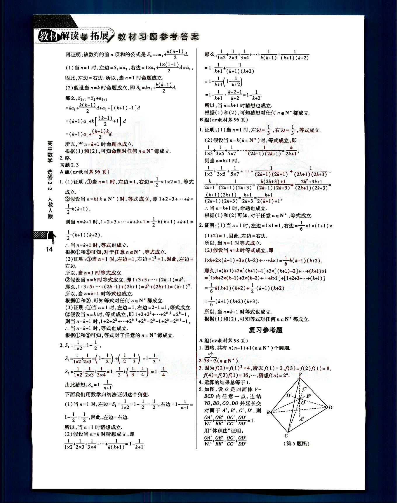 課本高中數(shù)學(xué)-選修2-2-人教版人民教育出版社 第3部分 [3]