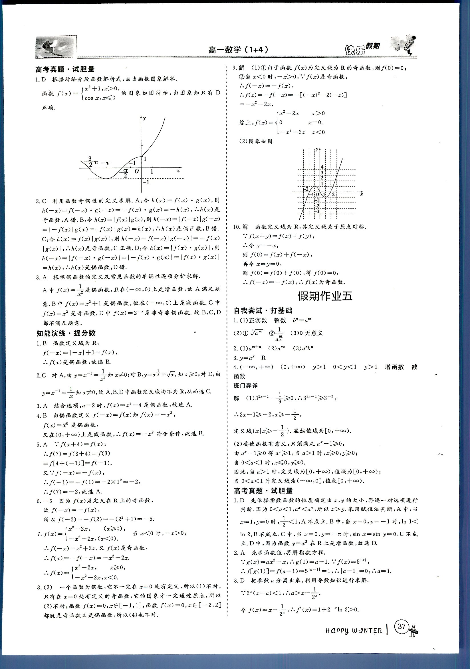 鑫宇文化快樂假期 數(shù)學 高一 新課標齊魯電子音響出版社寒假作業(yè)1 第1部分 [3]