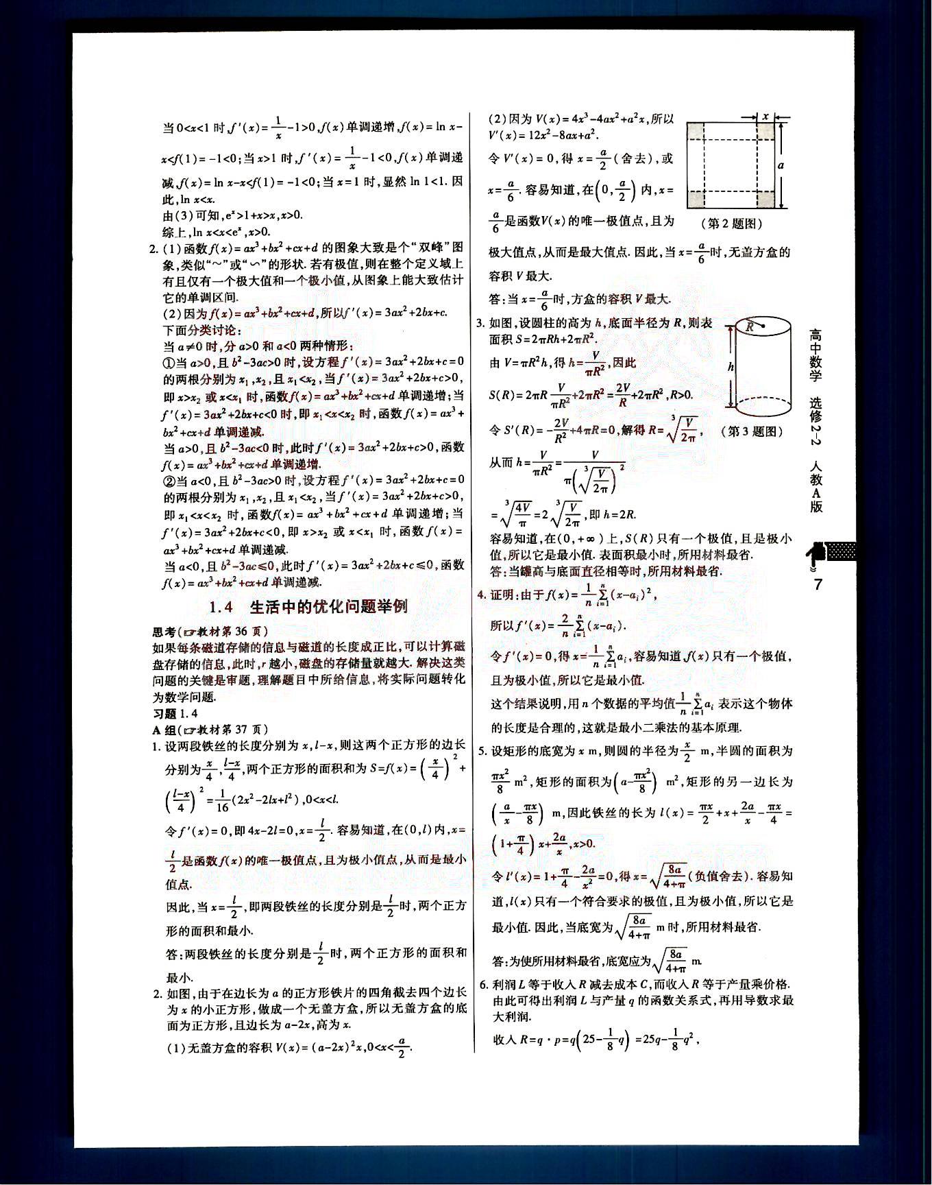 課本高中數(shù)學(xué)-選修2-2-人教版人民教育出版社 第2部分 [1]