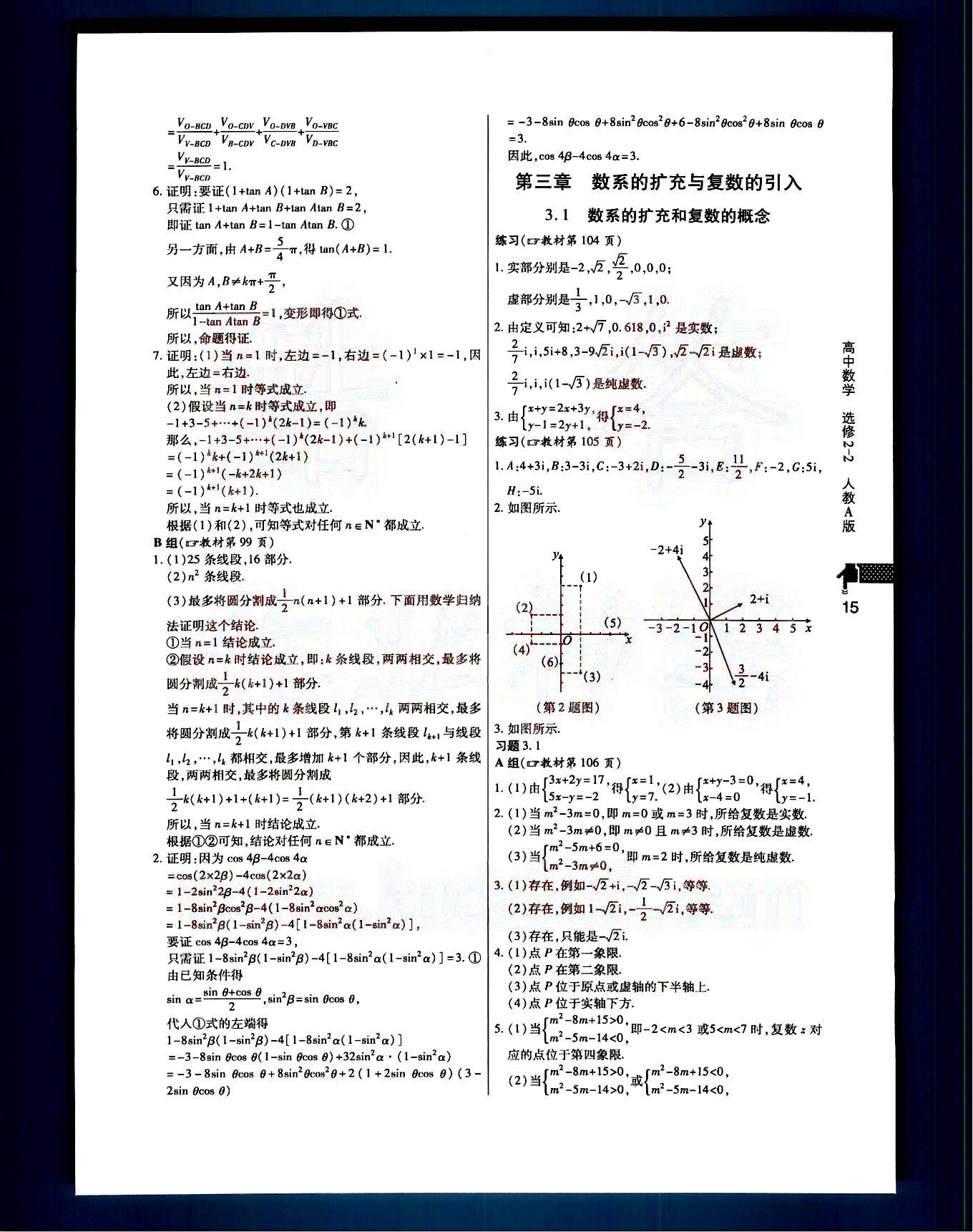 課本高中數(shù)學(xué)-選修2-2-人教版人民教育出版社 第3部分 [4]