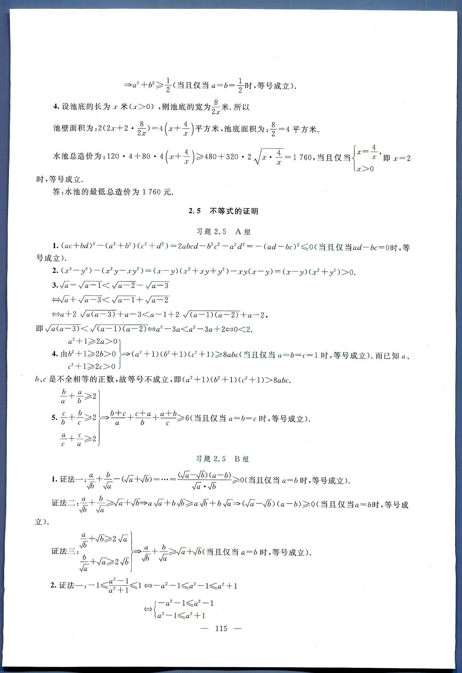 数学练习部分高一年级第一学期 练习册.人民教育出版社高中其他 第2部分 [1]