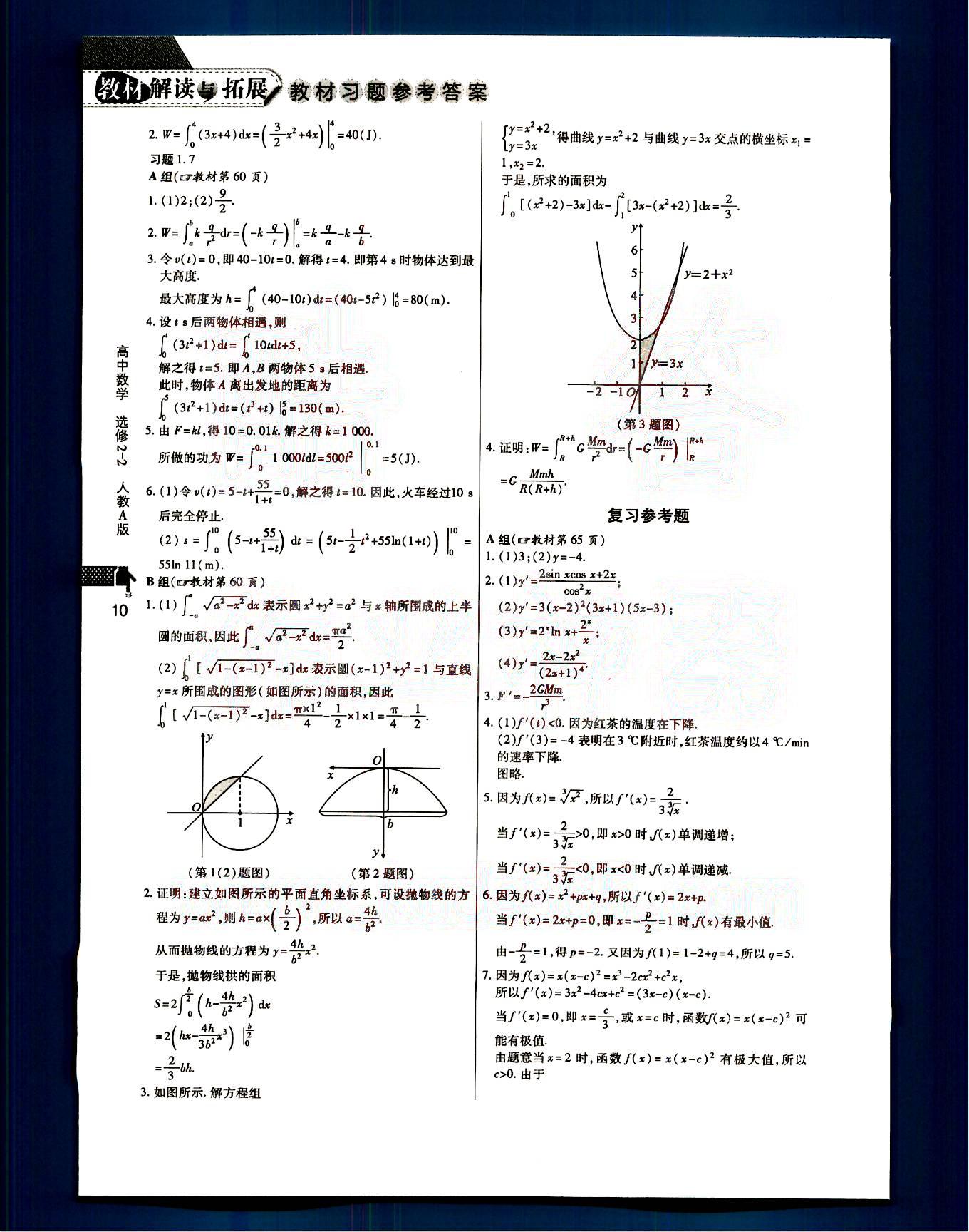 課本高中數(shù)學-選修2-2-人教版人民教育出版社 第2部分 [4]