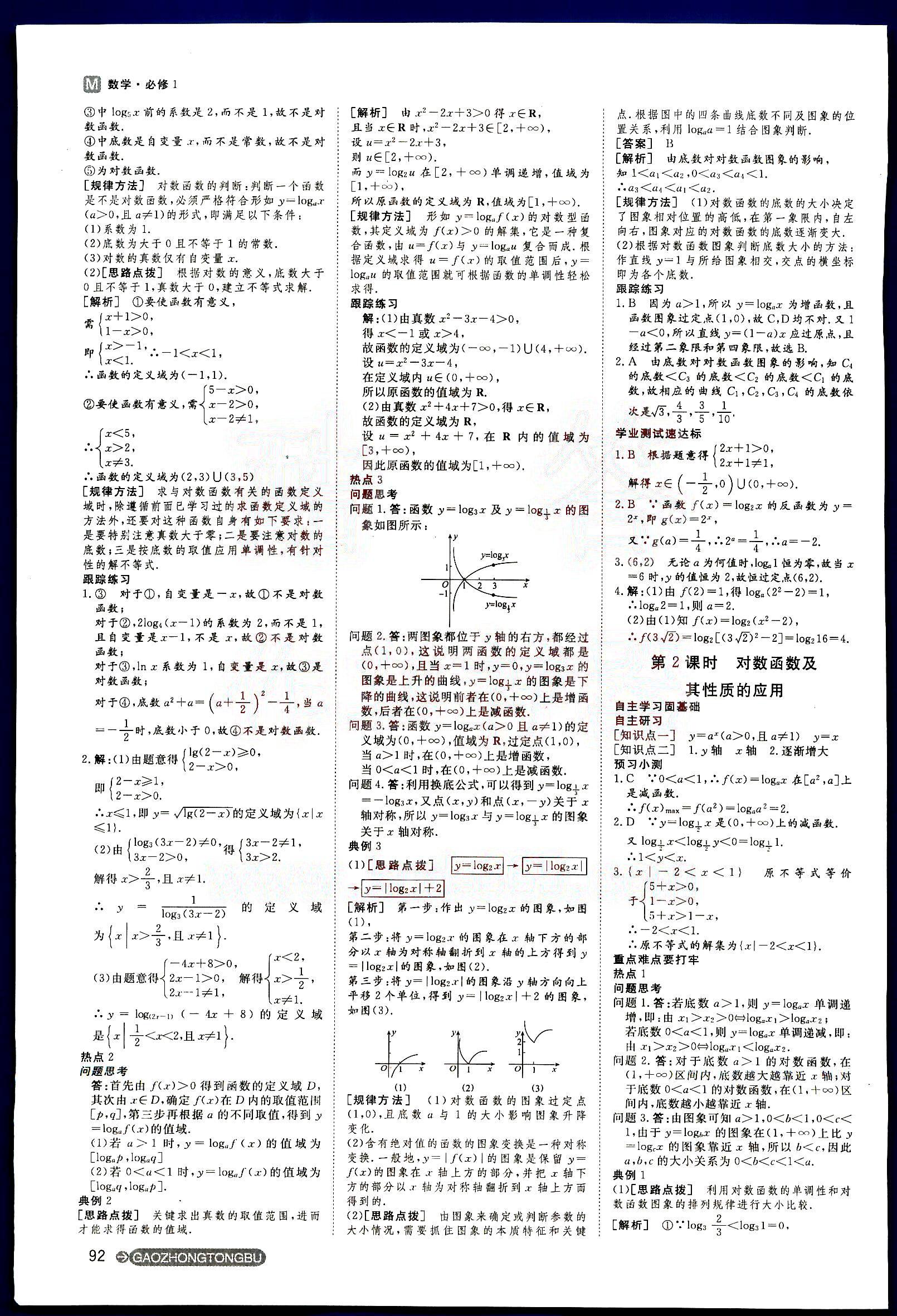 2015年名師伴你行高中同步導(dǎo)學(xué)案數(shù)學(xué)必修1人教版 第4部分 [1]