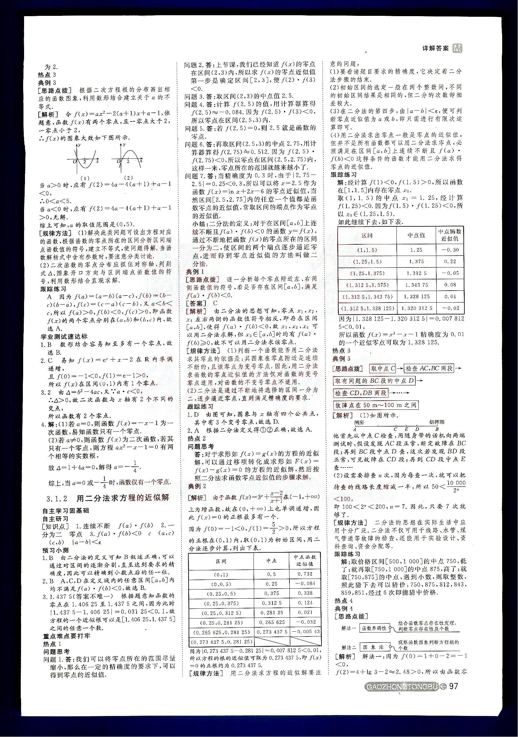 2015年名師伴你行高中同步導(dǎo)學(xué)案數(shù)學(xué)必修1人教版 第5部分 [1]