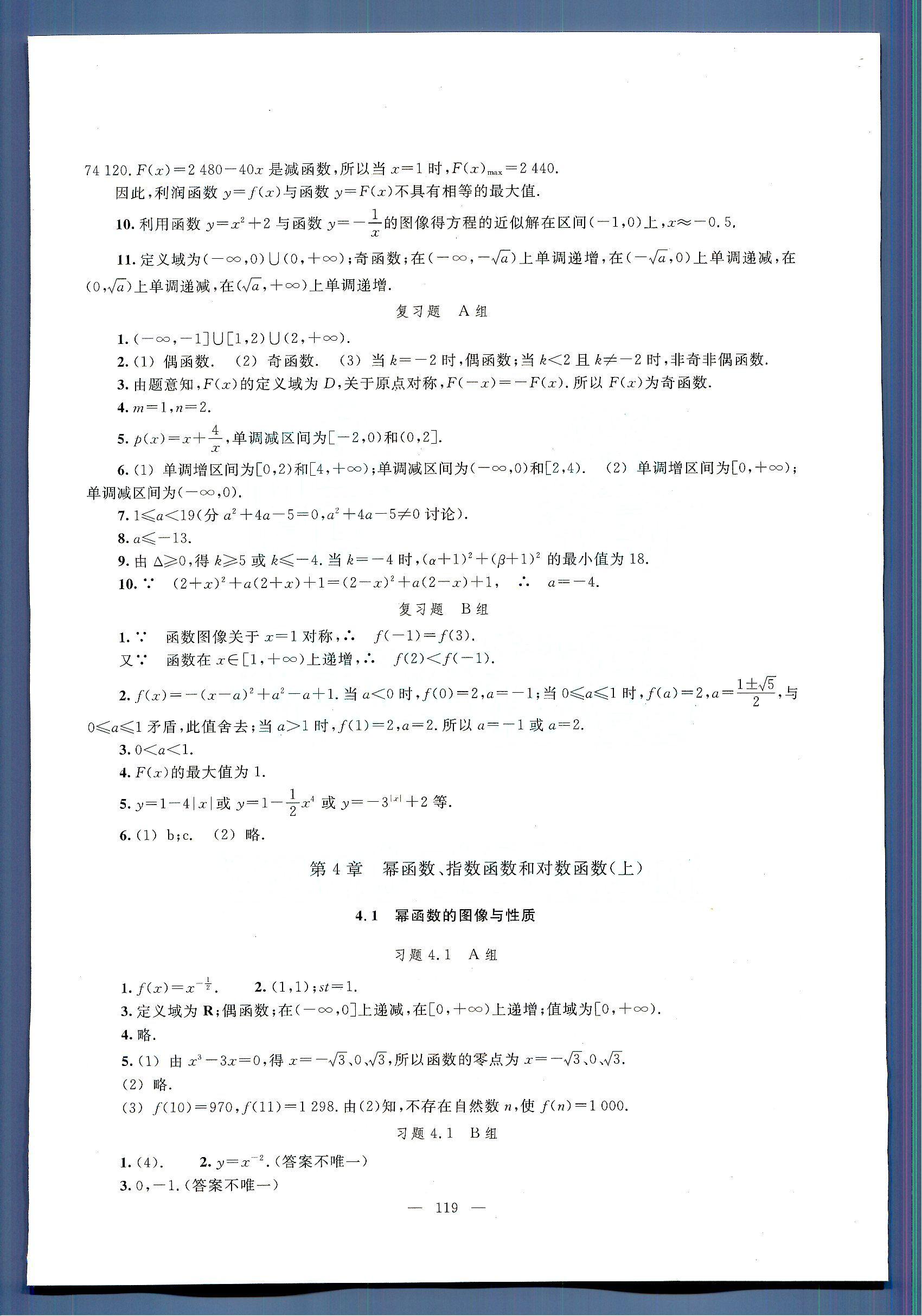 数学练习部分高一年级第一学期 练习册.人民教育出版社高中其他 第2部分 [5]