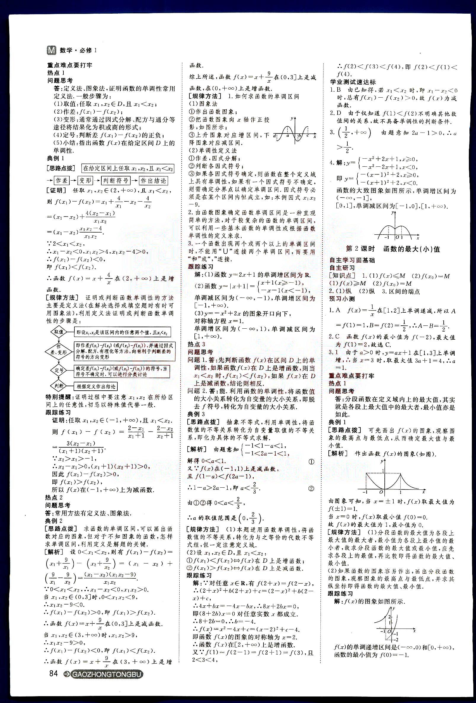 2015年名師伴你行高中同步導(dǎo)學(xué)案數(shù)學(xué)必修1人教版 第2部分 [3]