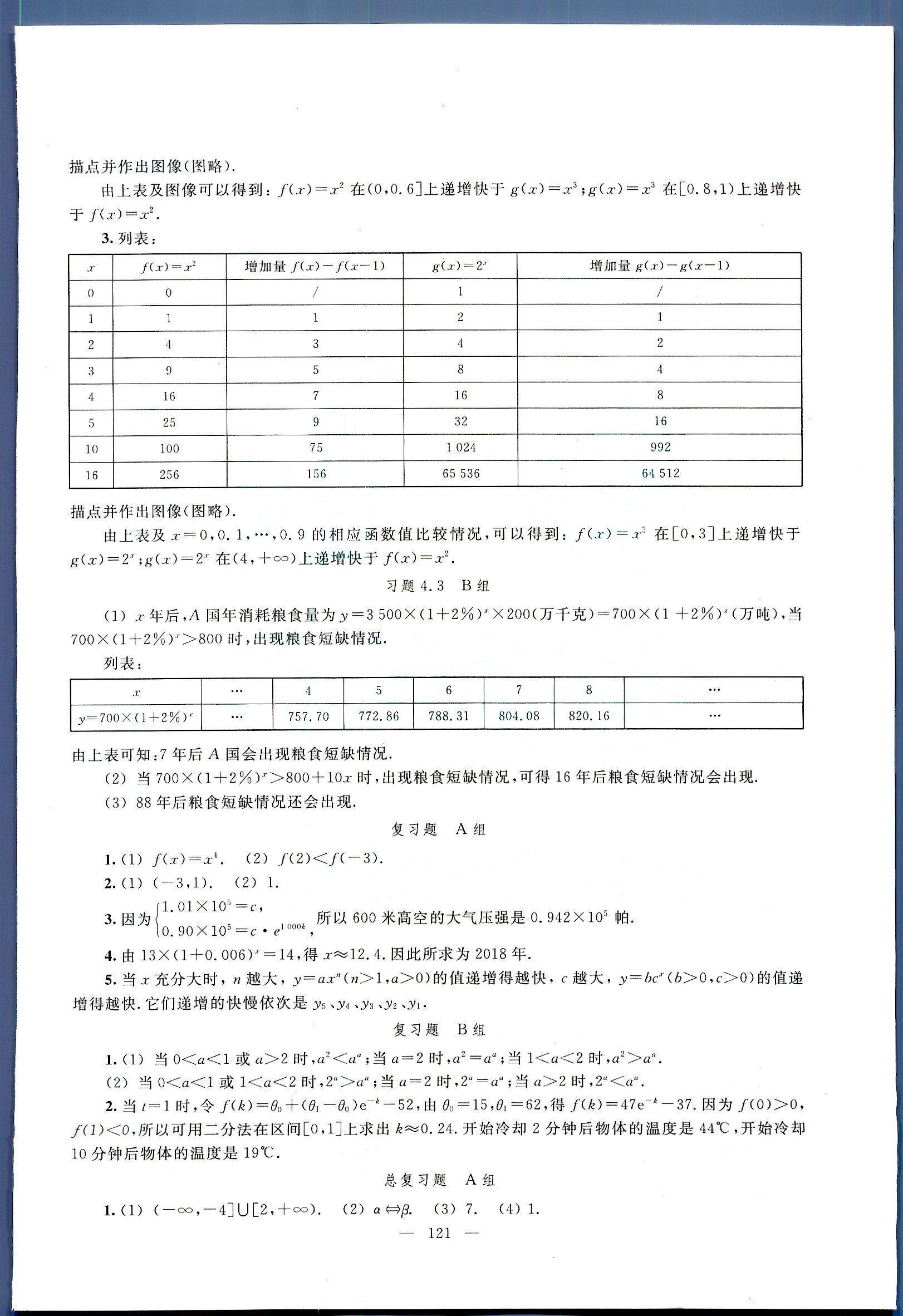 數(shù)學(xué)練習(xí)部分高一年級第一學(xué)期 練習(xí)冊.人民教育出版社高中其他 第3部分 [2]