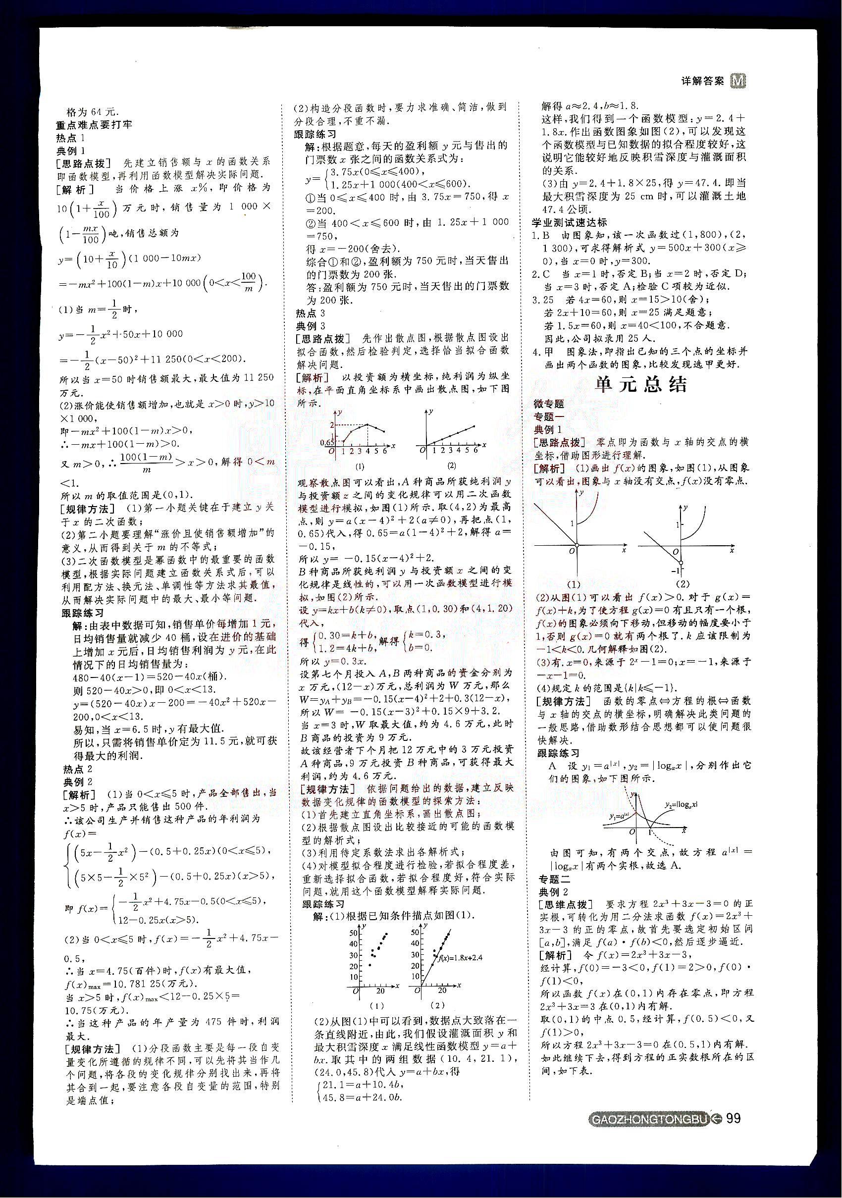 2015年名師伴你行高中同步導學案數(shù)學必修1人教版 第5部分 [3]