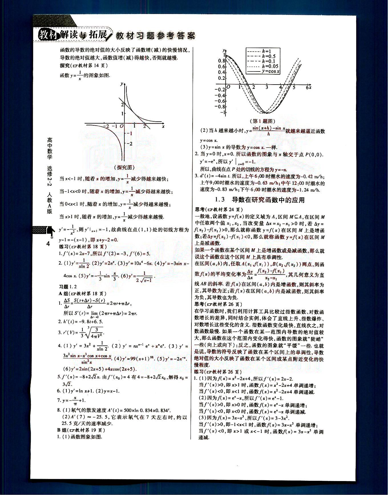 課本高中數(shù)學(xué)-選修2-2-人教版人民教育出版社 第1部分 [3]