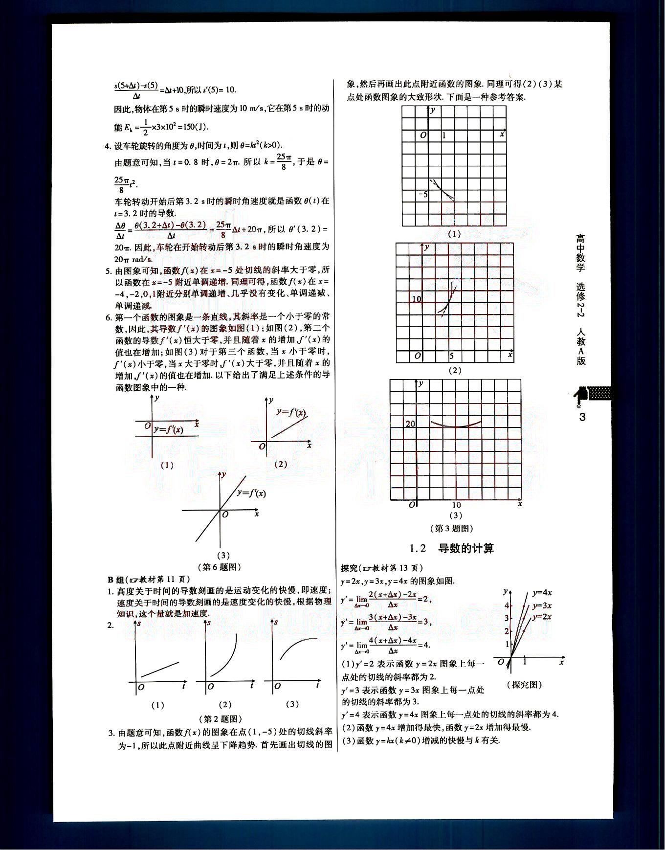 課本高中數(shù)學(xué)-選修2-2-人教版人民教育出版社 第1部分 [2]