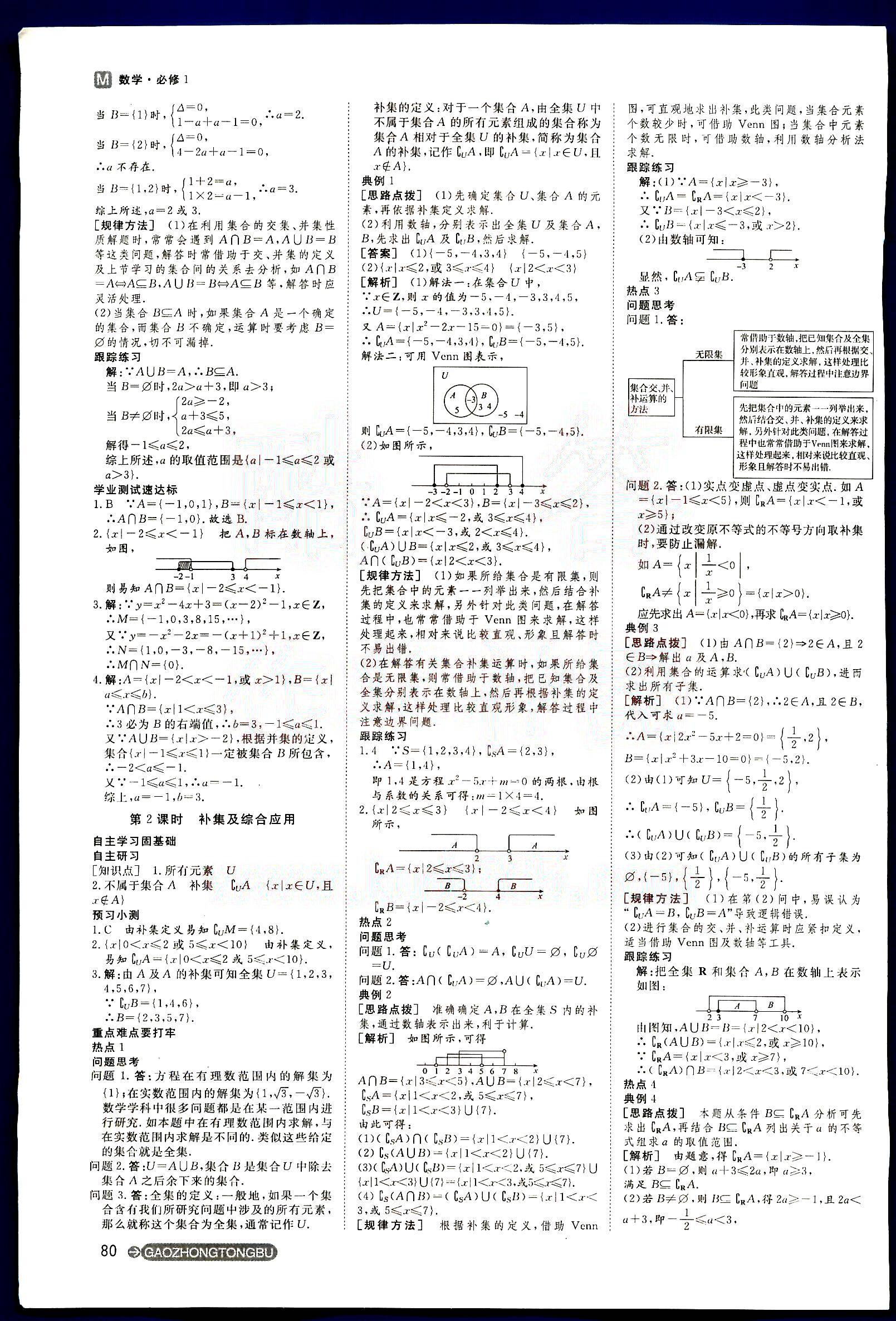 2015年名師伴你行高中同步導學案數(shù)學必修1人教版 第1部分 [4]