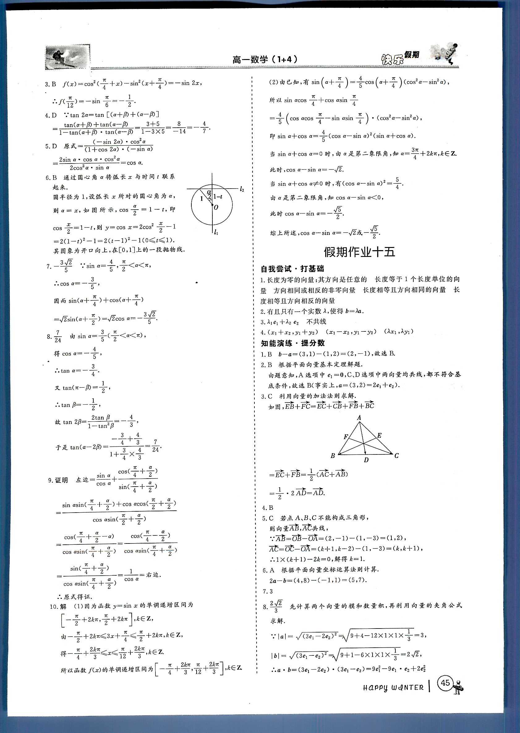 鑫宇文化快樂假期 數(shù)學(xué) 高一 新課標(biāo)齊魯電子音響出版社寒假作業(yè)1 第3部分 [1]