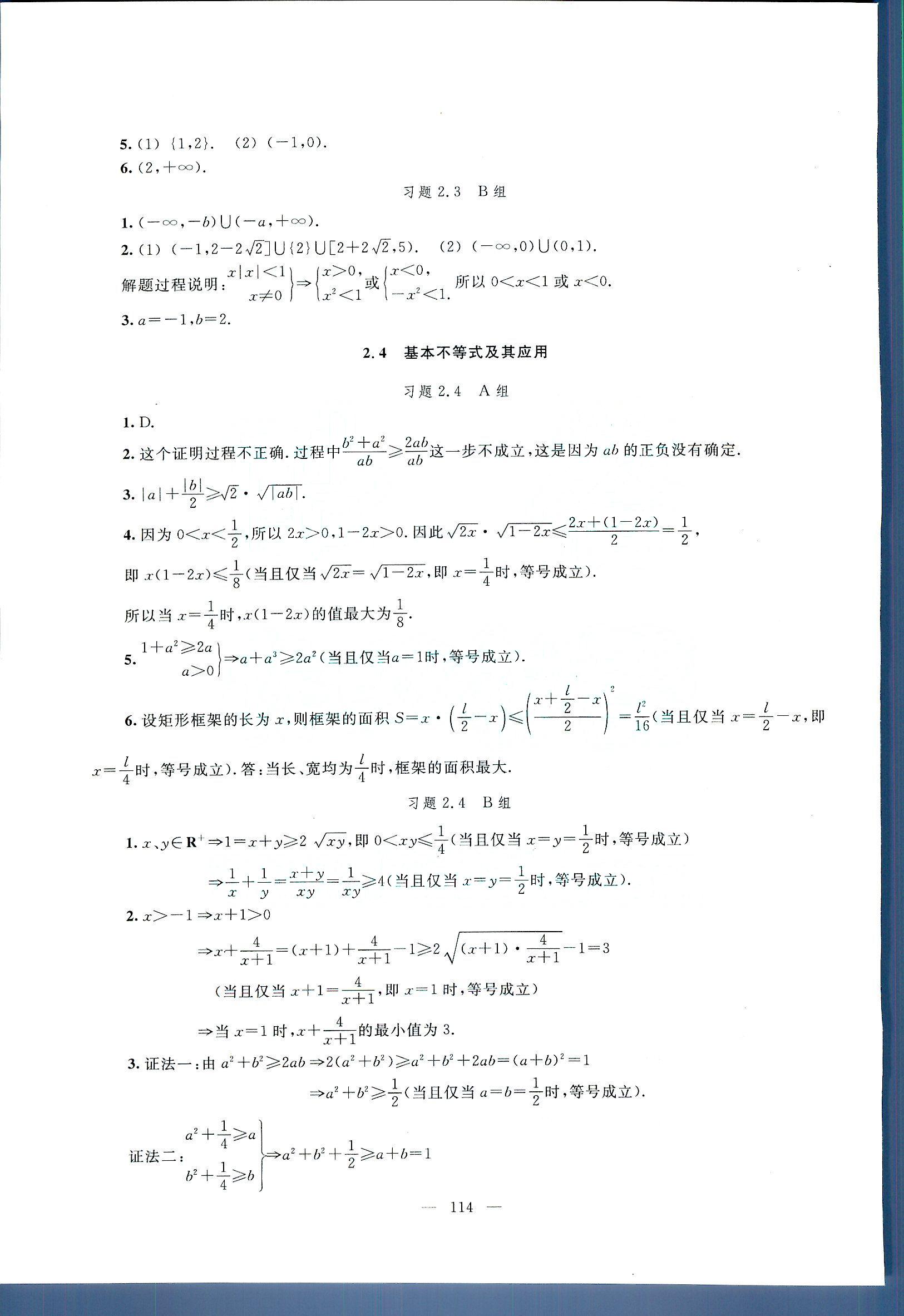 数学练习部分高一年级第一学期 练习册.人民教育出版社高中其他 第1部分 [5]