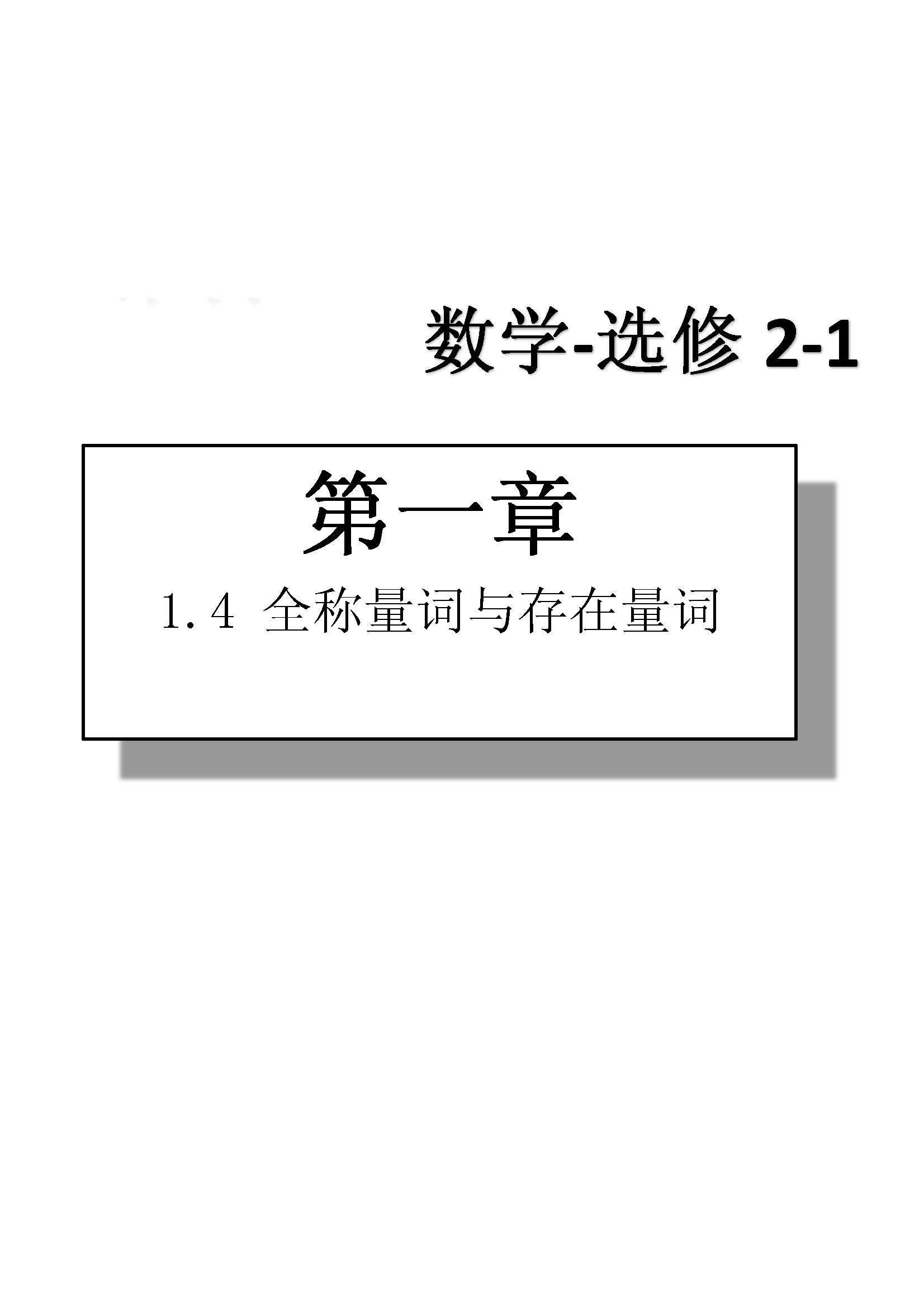 課本高中數(shù)學(xué)-選修2-1-人教版人民教育出版社 第3部分 [2]