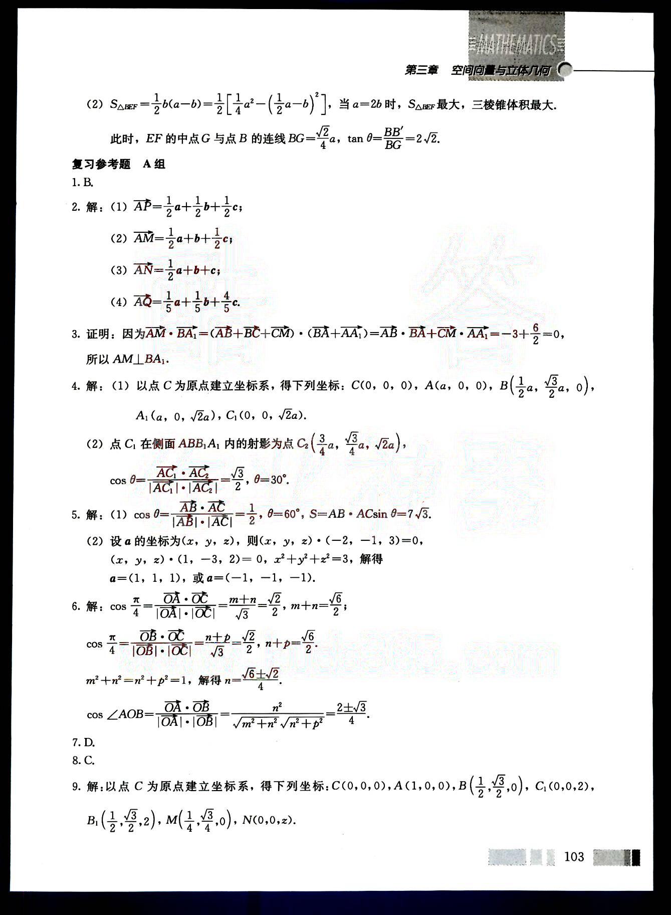 課本高中數(shù)學(xué)-選修2-1-人教版人民教育出版社 第12部分 [3]