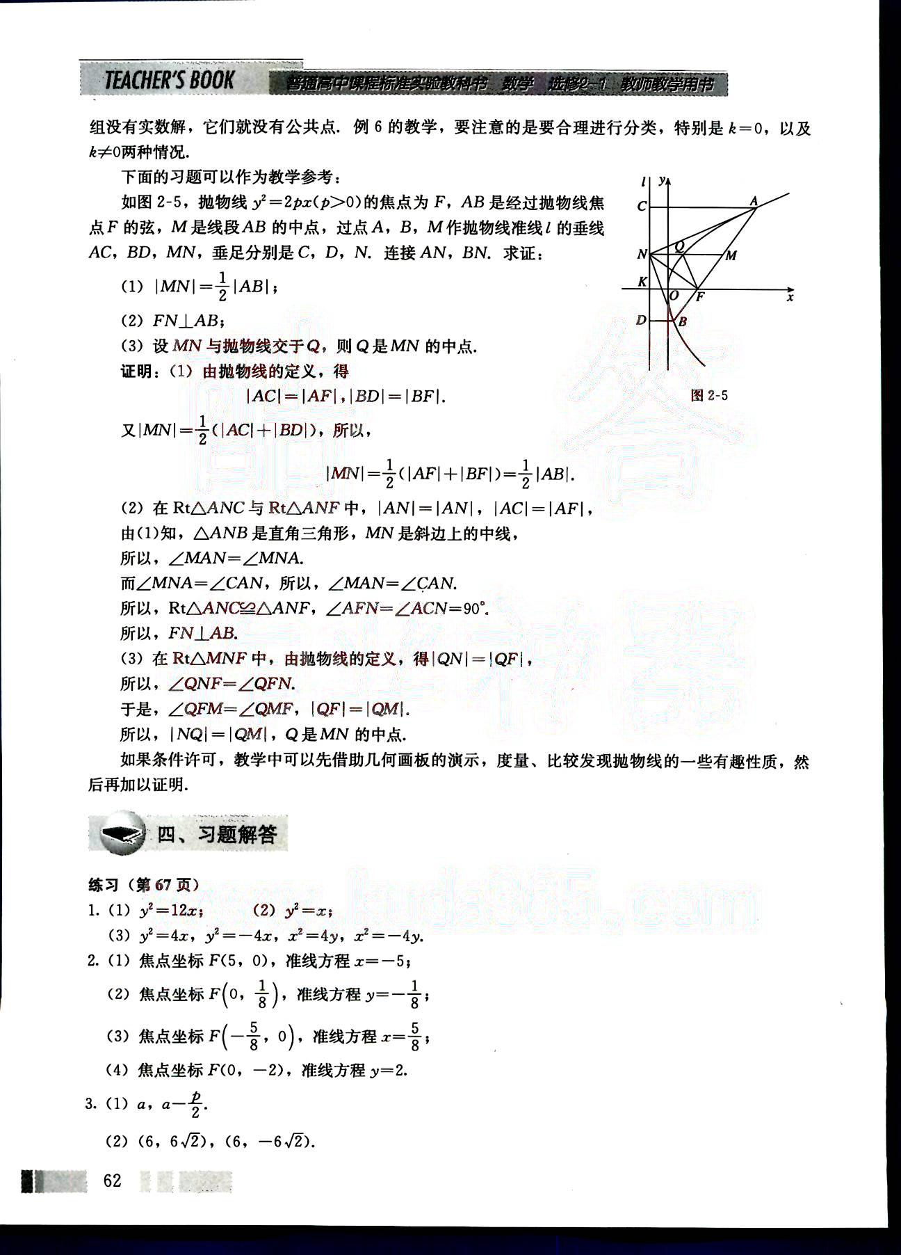 課本高中數(shù)學(xué)-選修2-1-人教版人民教育出版社 第7部分 [3]