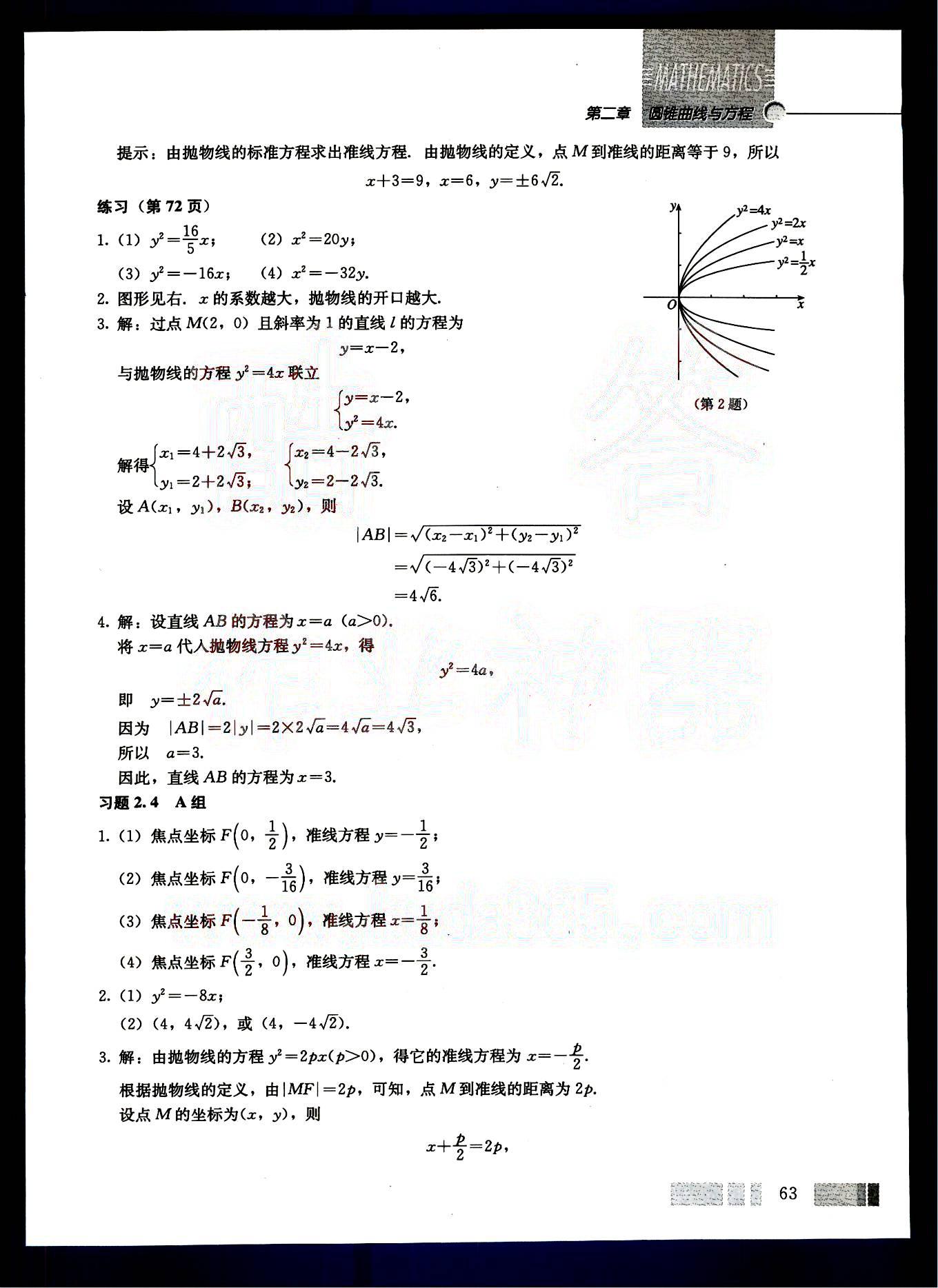 課本高中數(shù)學(xué)-選修2-1-人教版人民教育出版社 第7部分 [4]